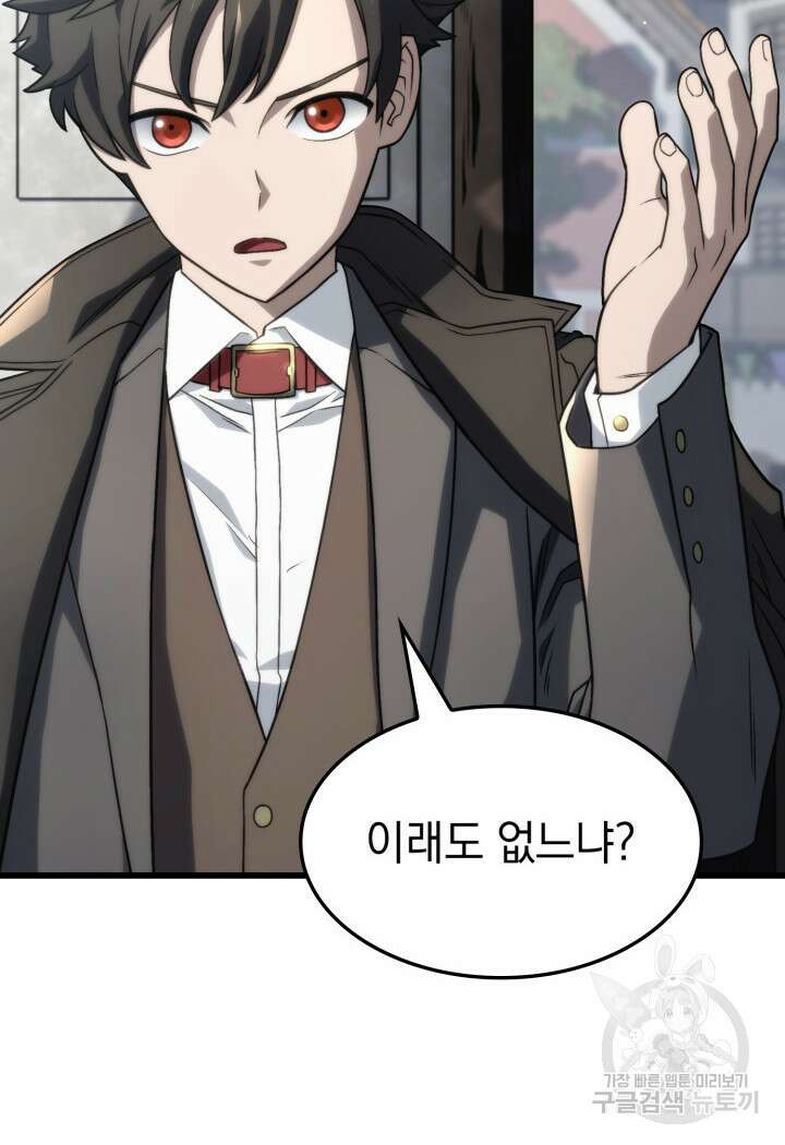 철혈검가 사냥개의 회귀 18화 14