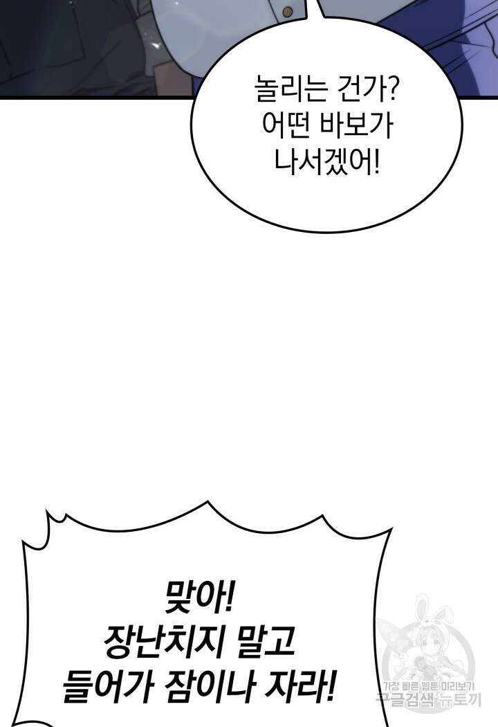 철혈검가 사냥개의 회귀 18화 18