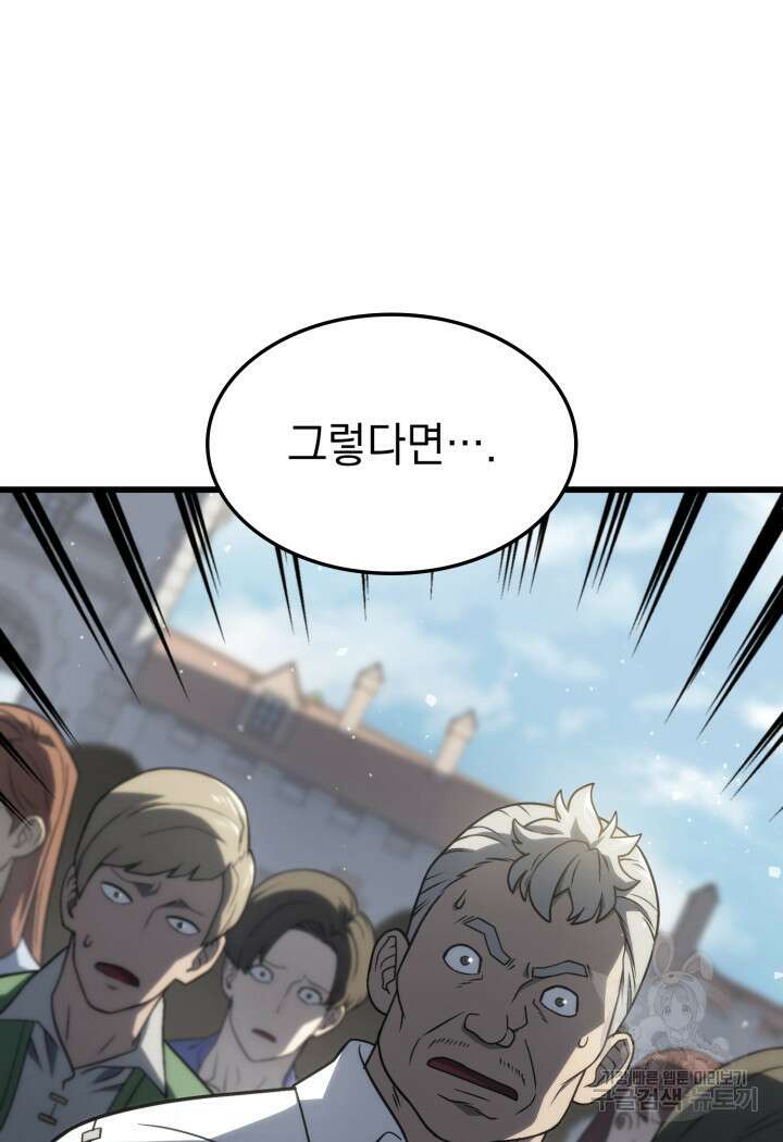 철혈검가 사냥개의 회귀 18화 24