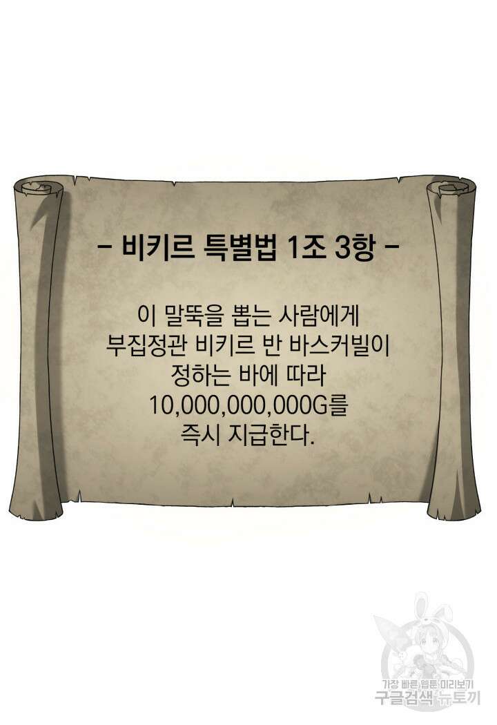 철혈검가 사냥개의 회귀 18화 26