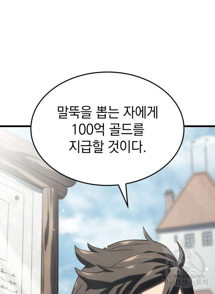 철혈검가 사냥개의 회귀 18화 27