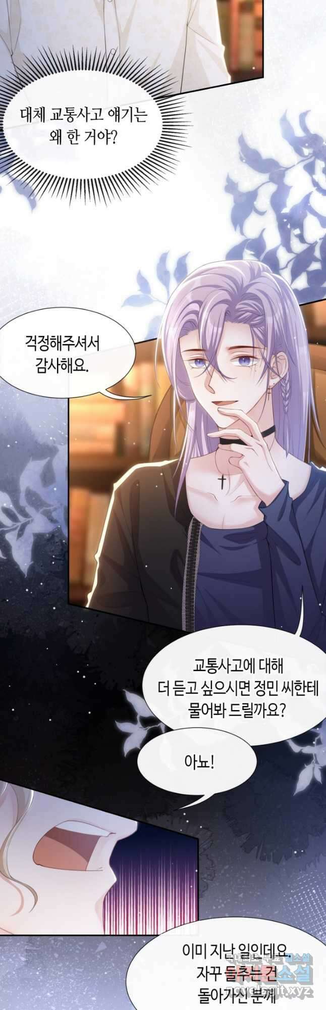 집착공의 인형놀이 91화 3