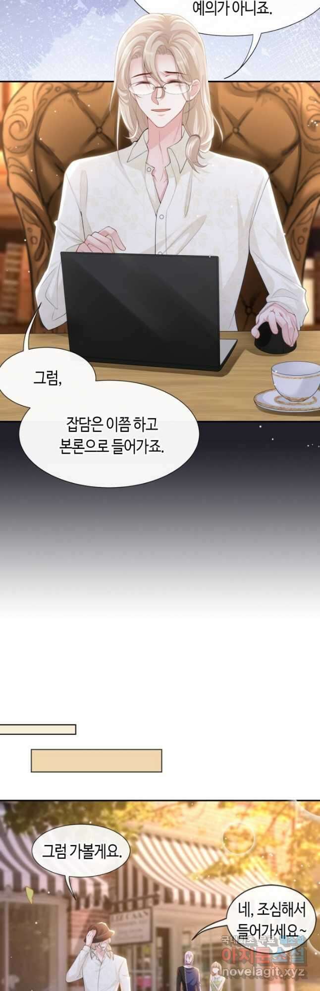 집착공의 인형놀이 91화 4