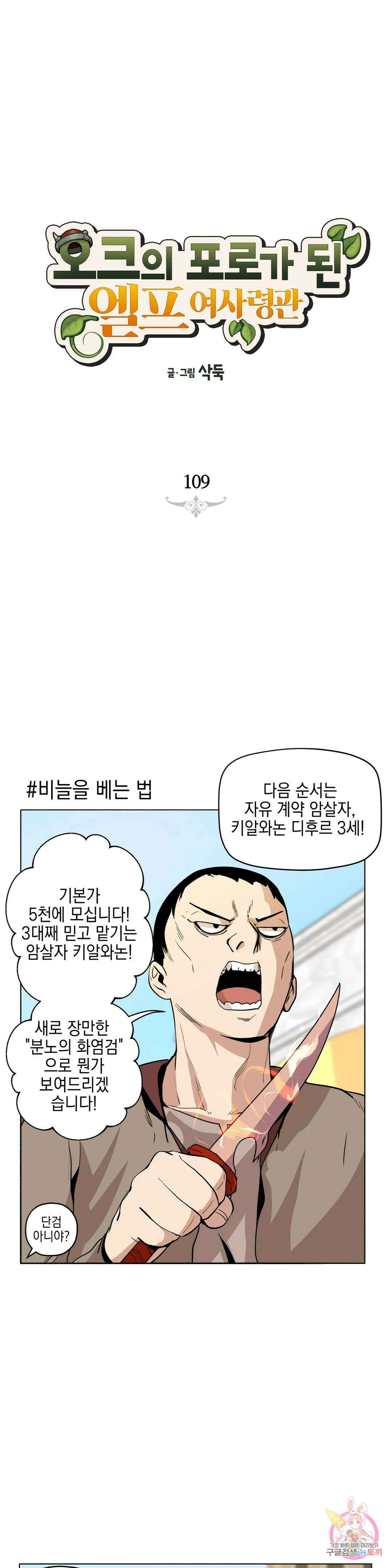 오크의 포로가 된 엘프 여사령관 109화 1