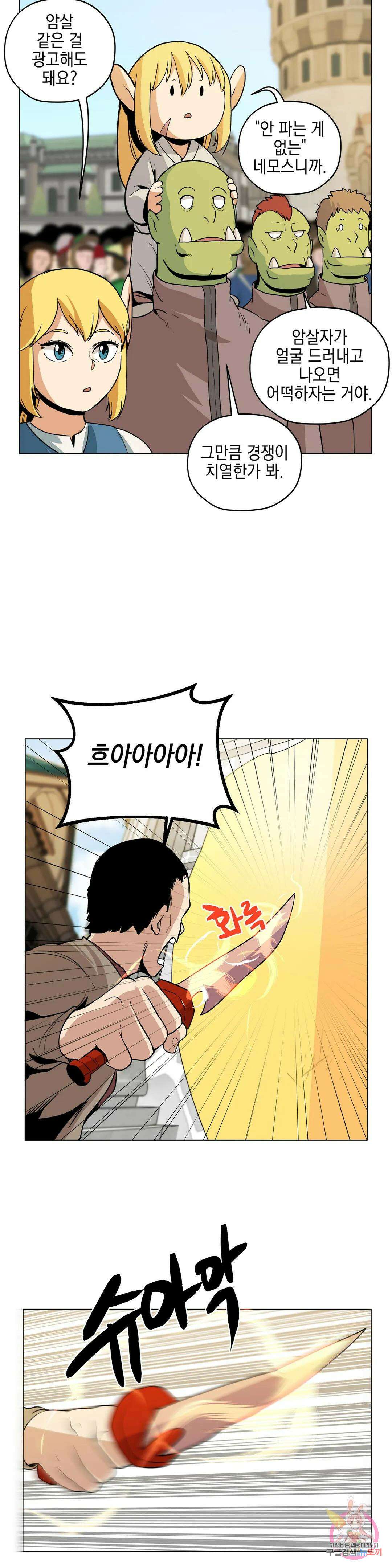 오크의 포로가 된 엘프 여사령관 109화 2
