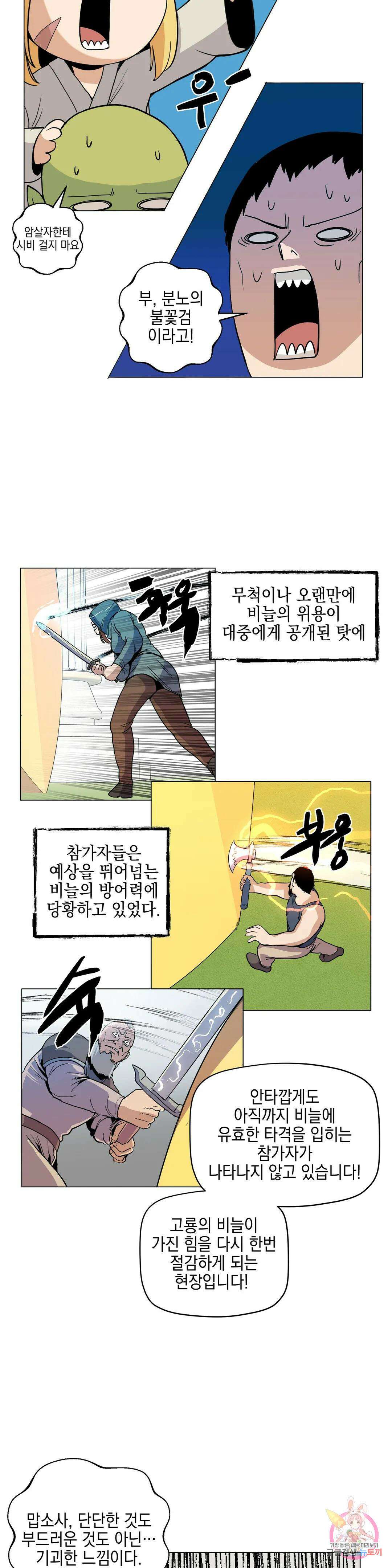 오크의 포로가 된 엘프 여사령관 109화 4