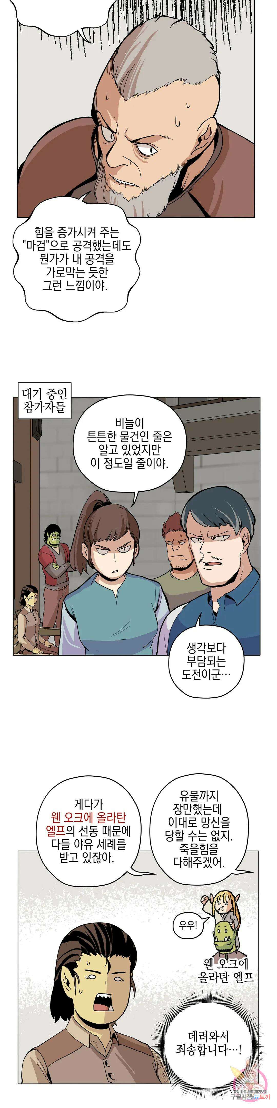 오크의 포로가 된 엘프 여사령관 109화 5