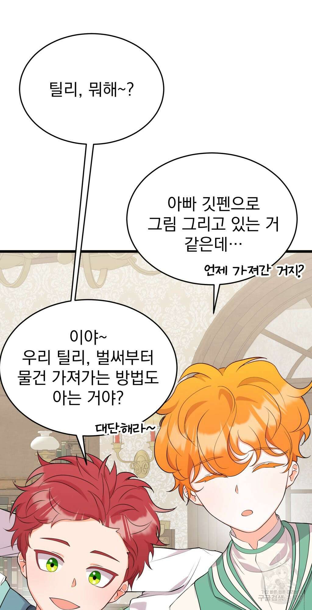 바람잡는 아기님 7화 3