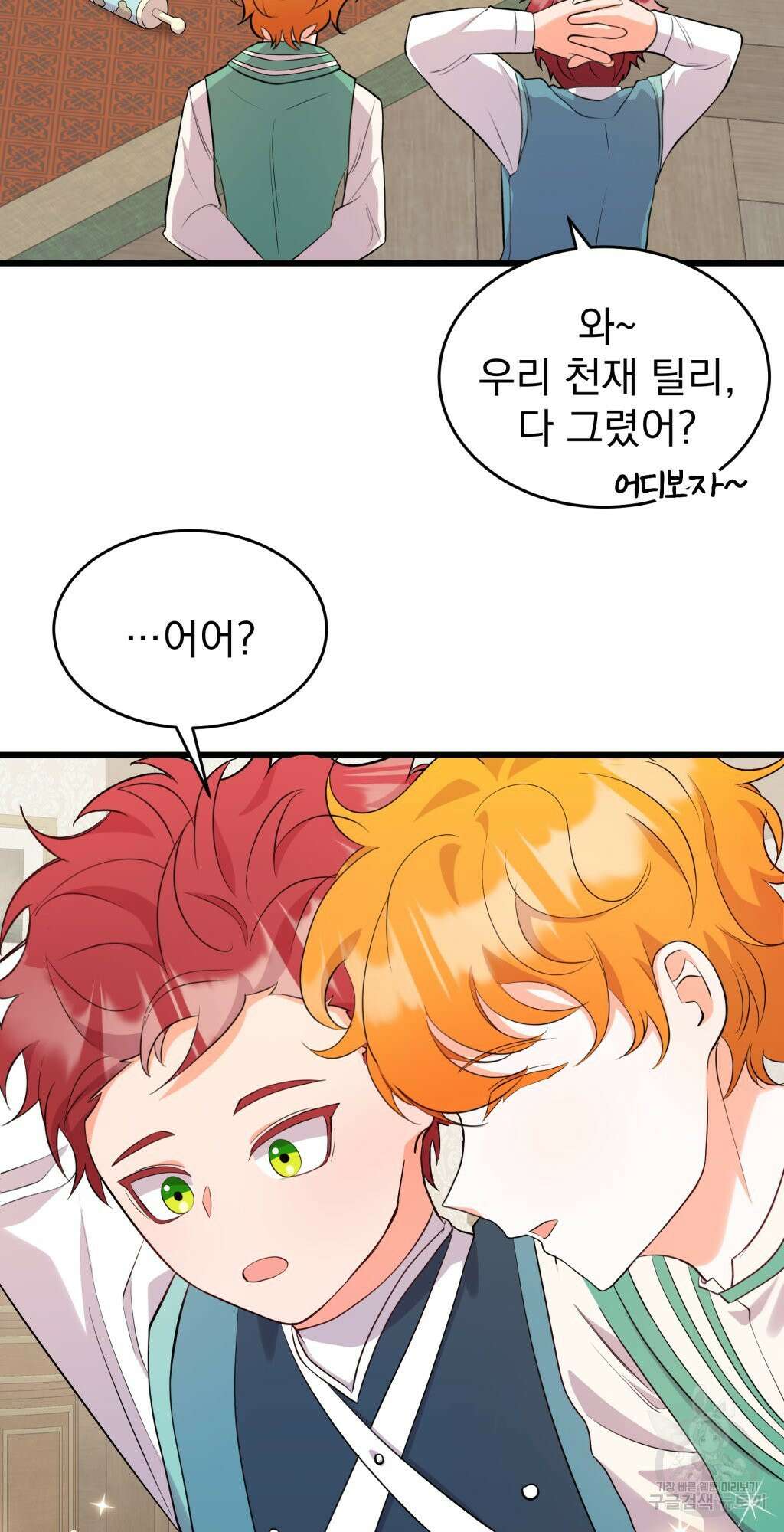 바람잡는 아기님 7화 5