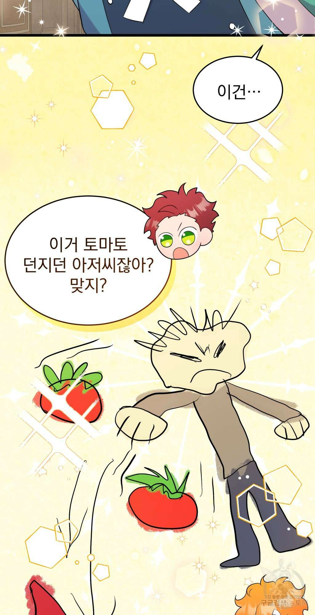 바람잡는 아기님 7화 6