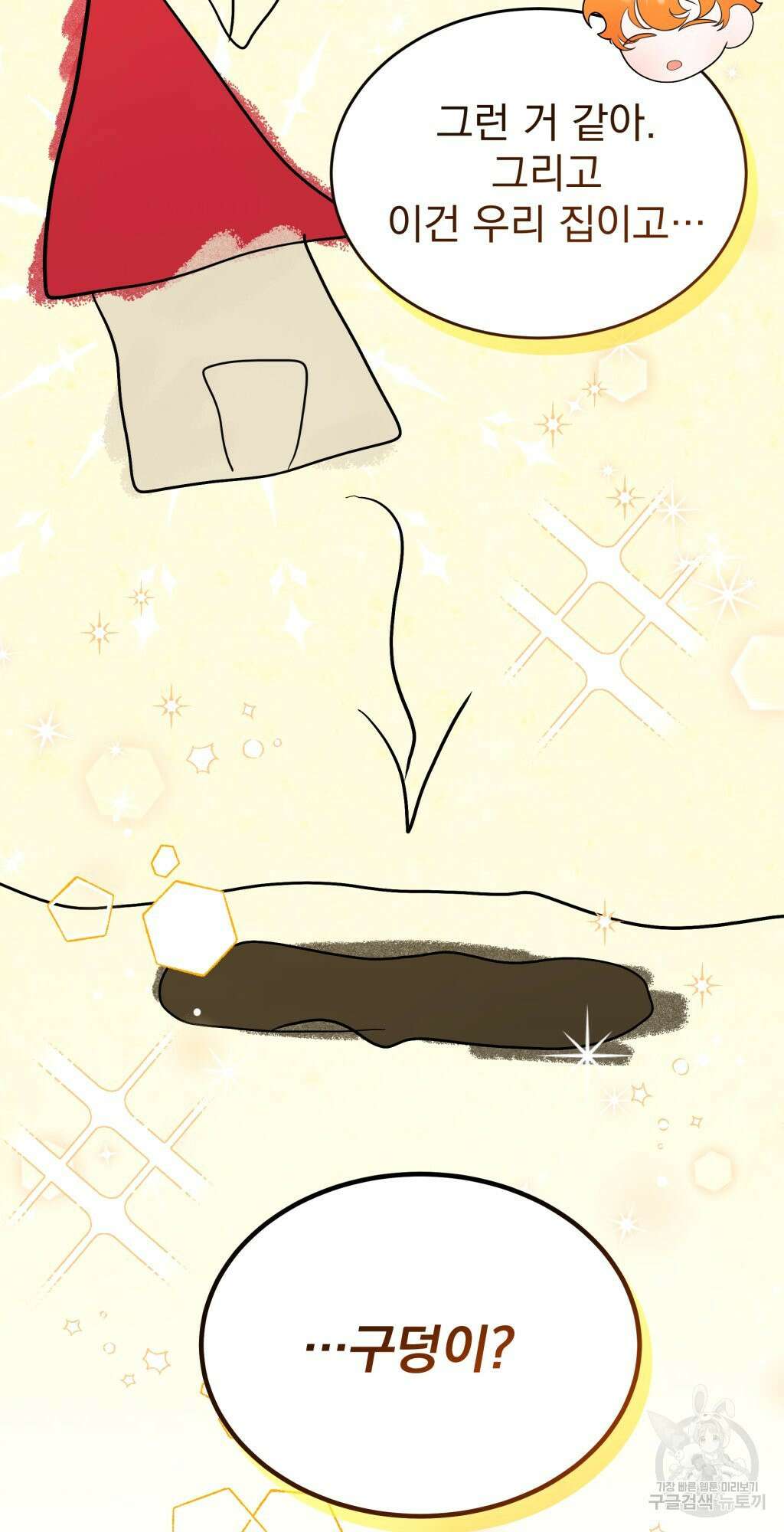 바람잡는 아기님 7화 7