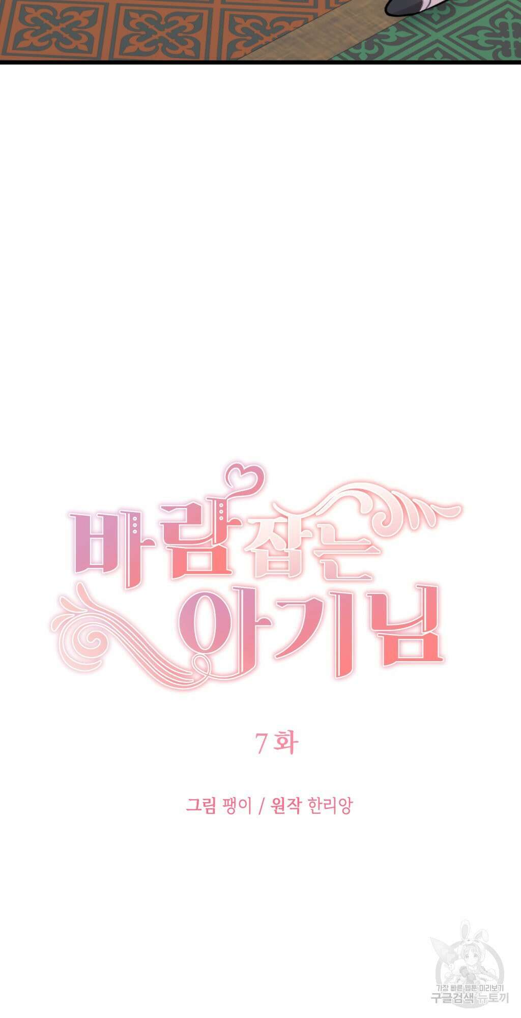 바람잡는 아기님 7화 10