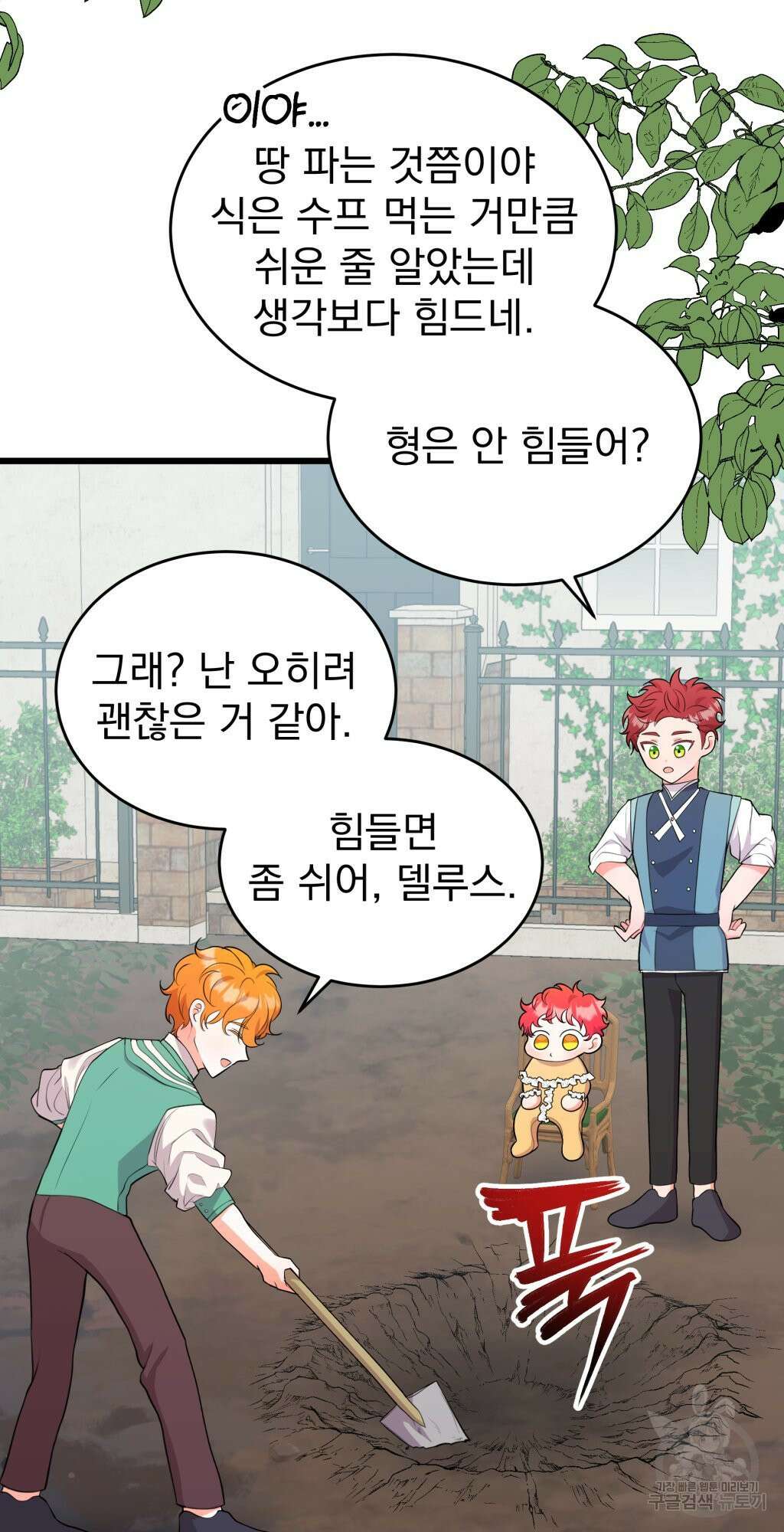 바람잡는 아기님 7화 12