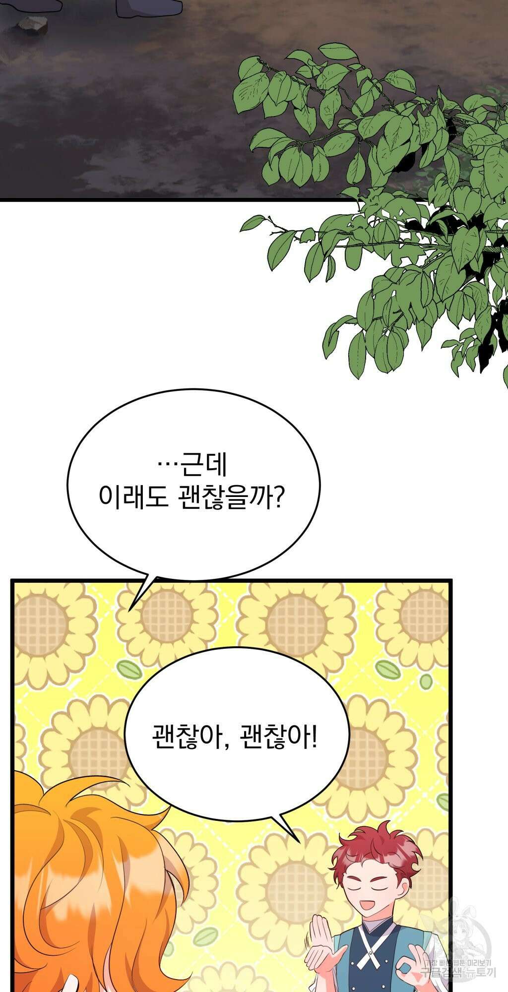바람잡는 아기님 7화 13