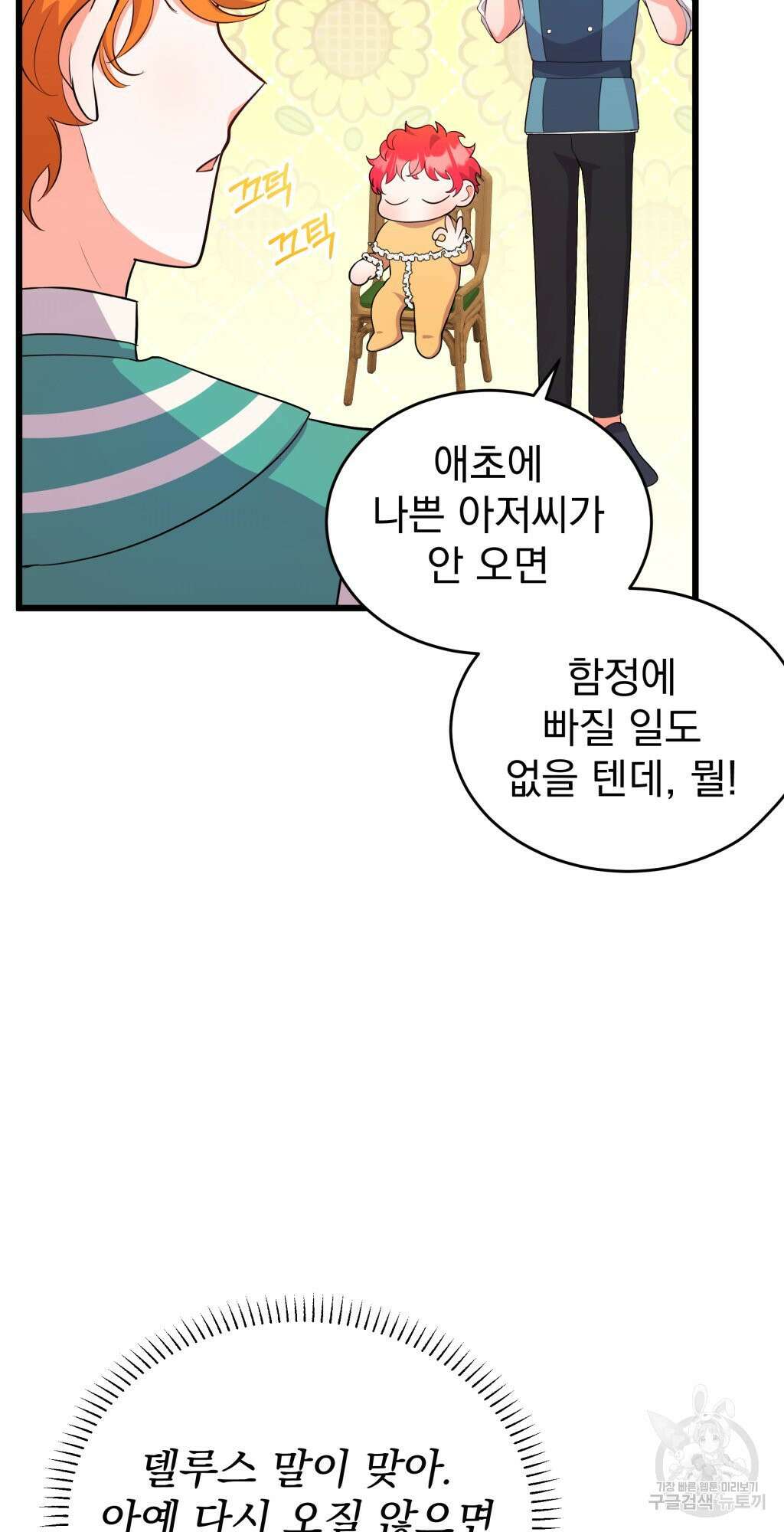 바람잡는 아기님 7화 14