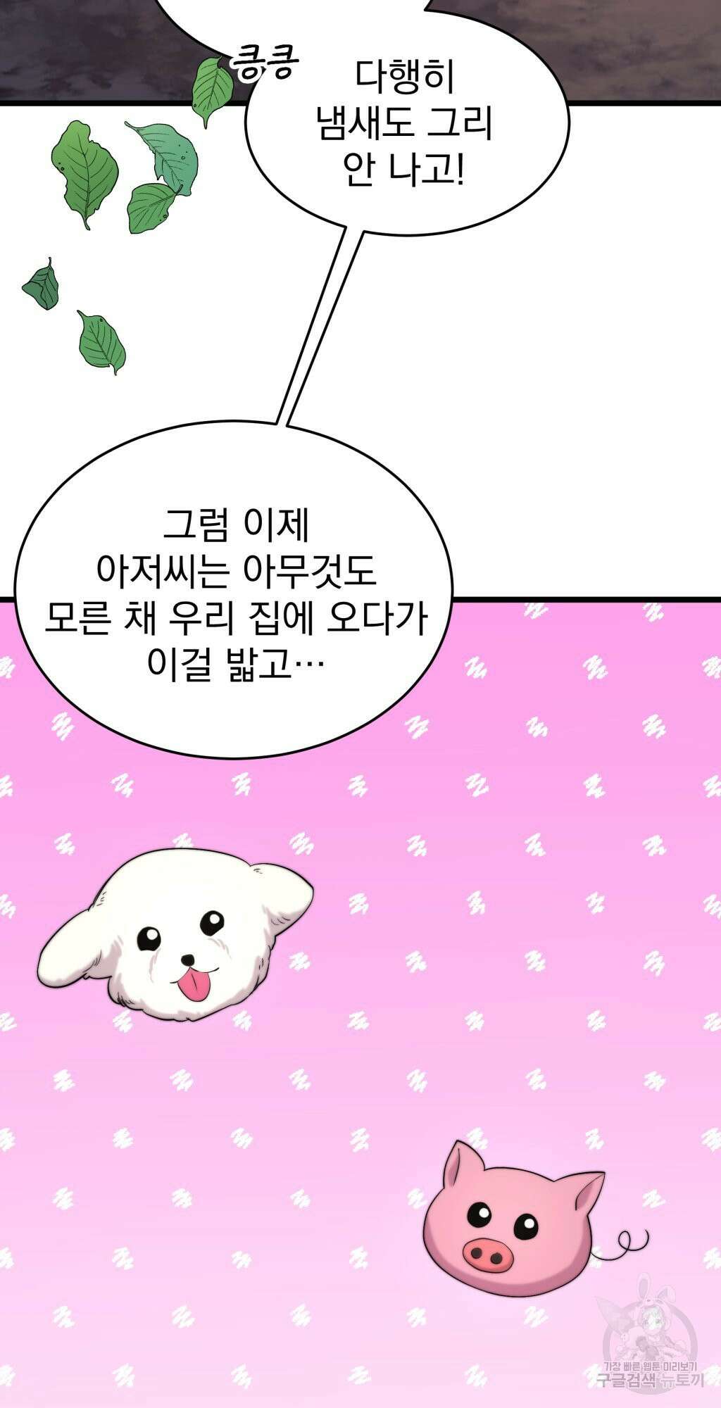 바람잡는 아기님 7화 25