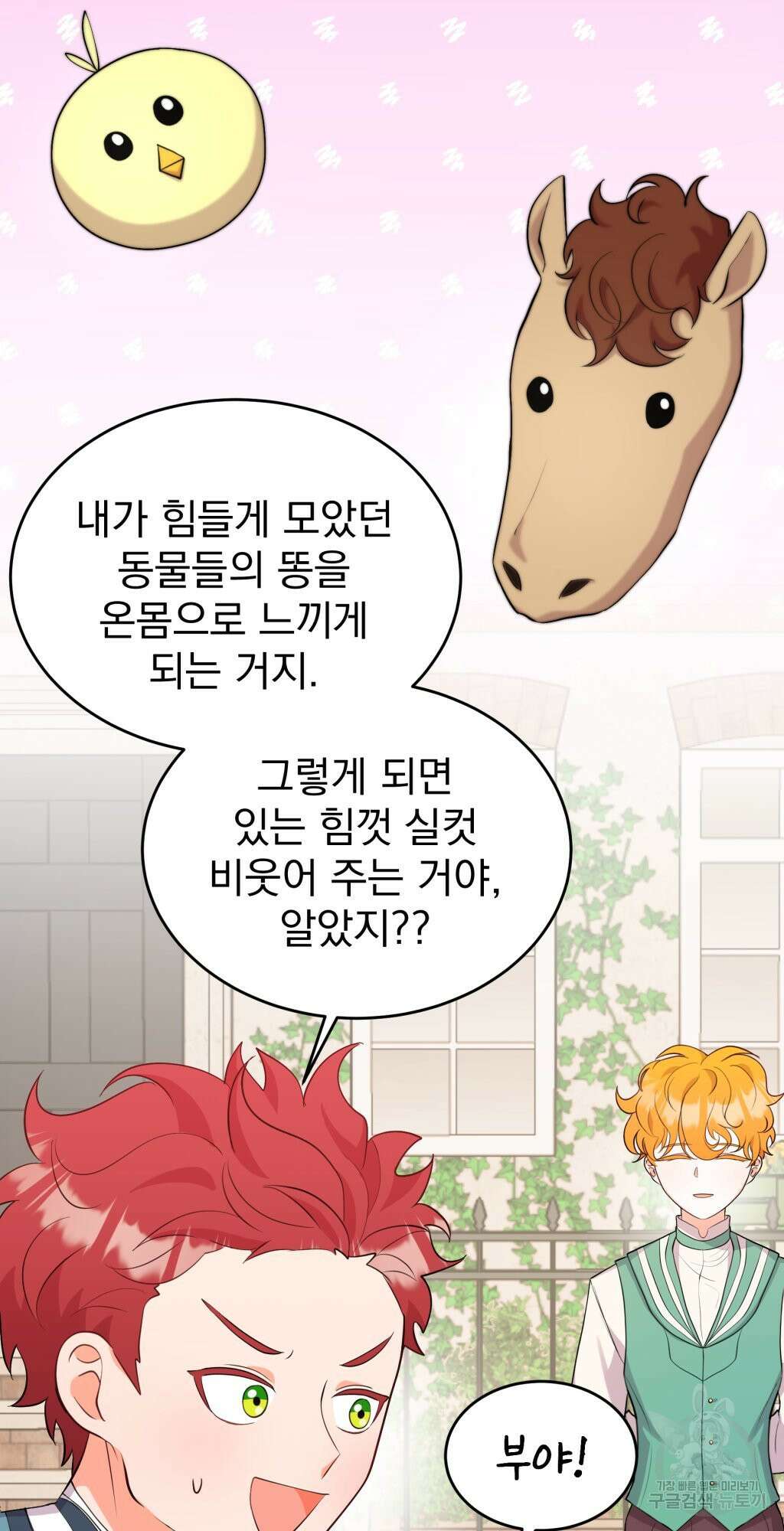 바람잡는 아기님 7화 26