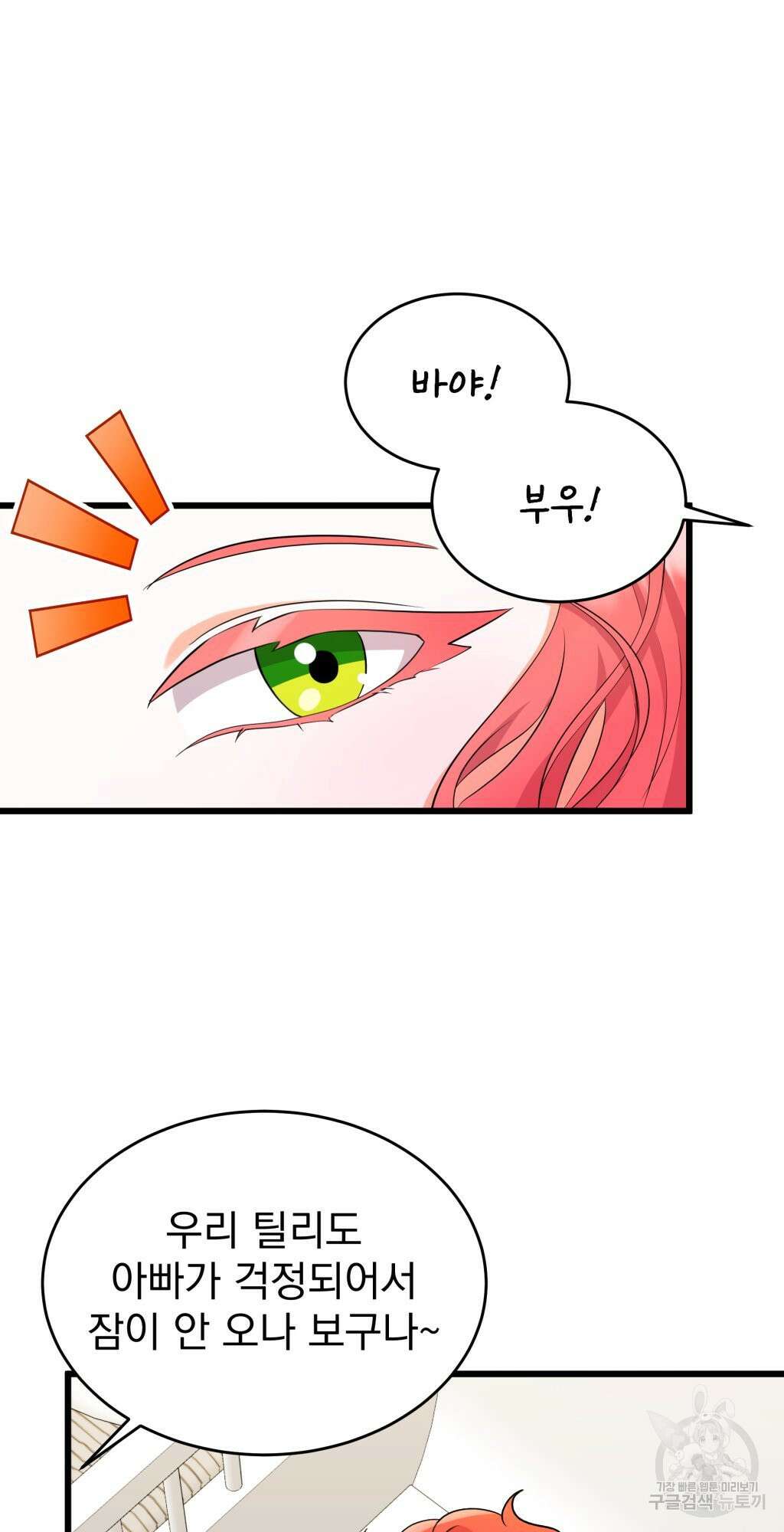 바람잡는 아기님 7화 32