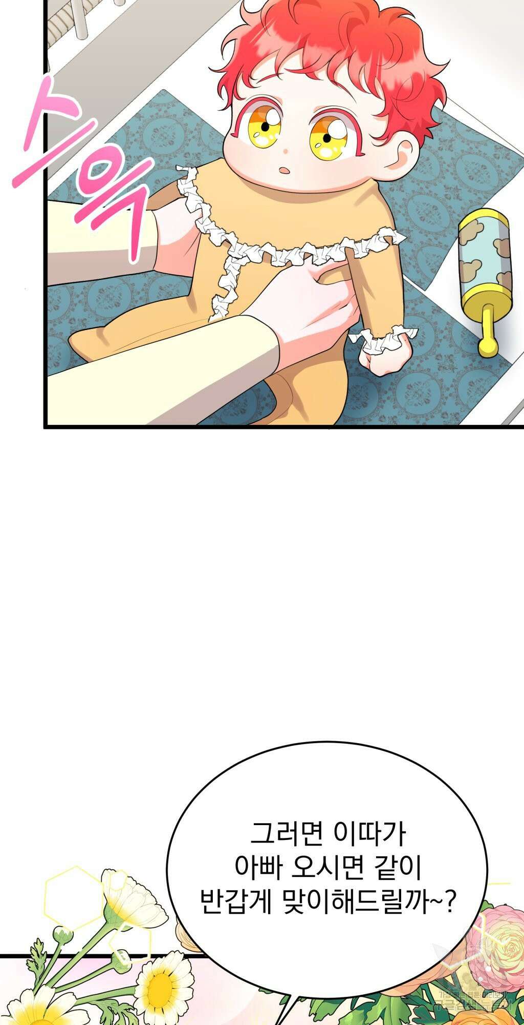 바람잡는 아기님 7화 33