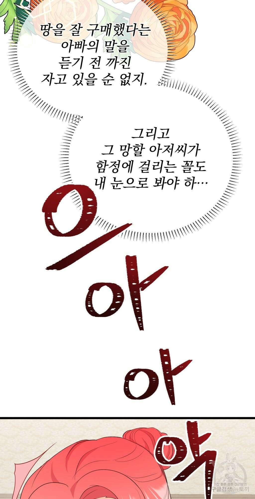 바람잡는 아기님 7화 35