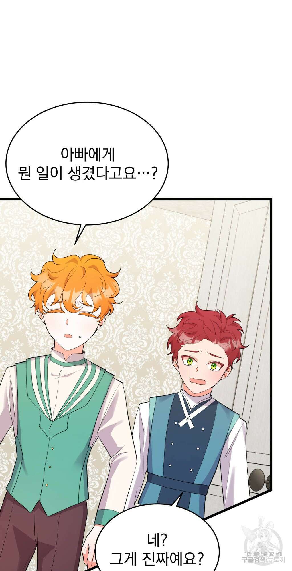 바람잡는 아기님 7화 41