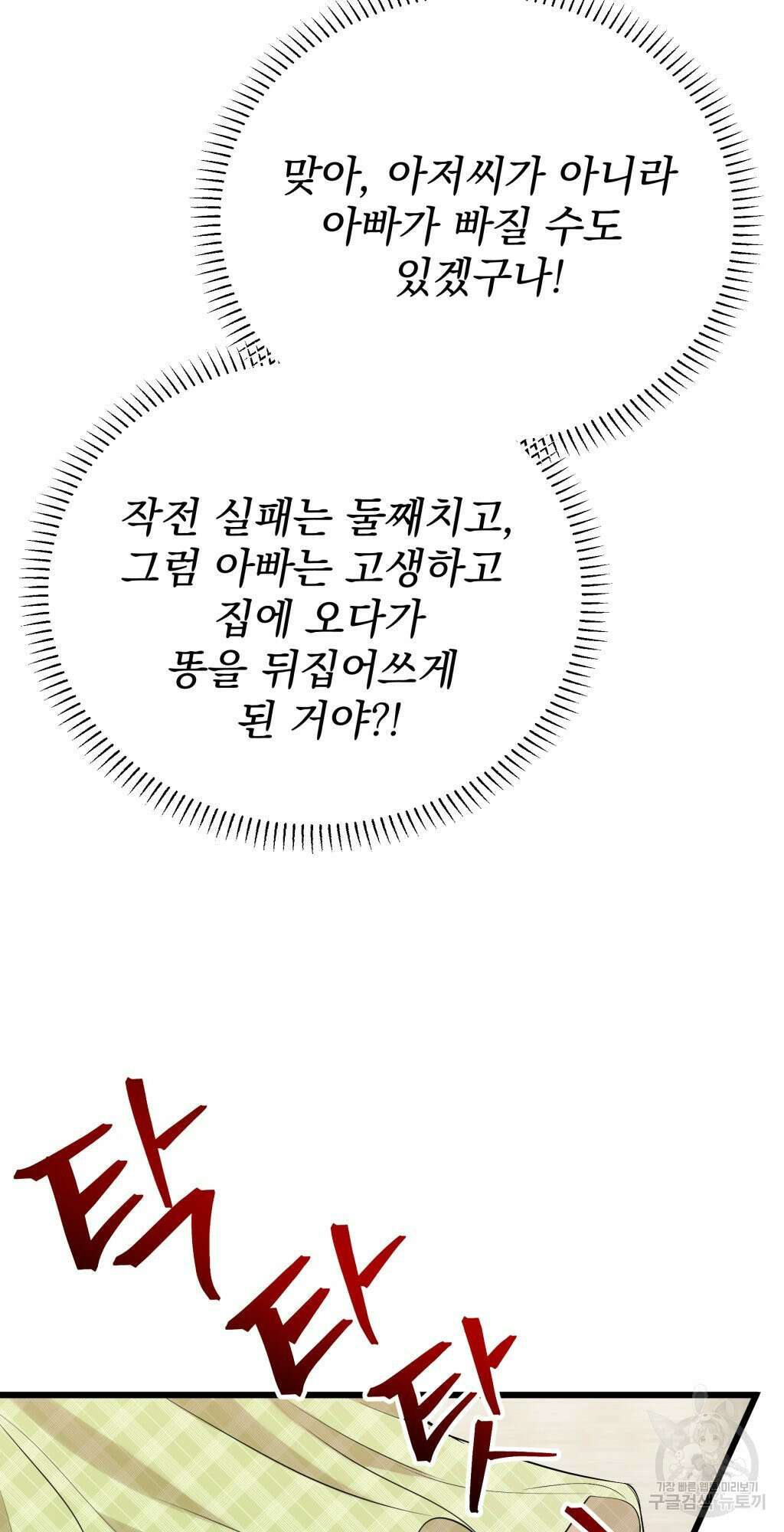 바람잡는 아기님 7화 43