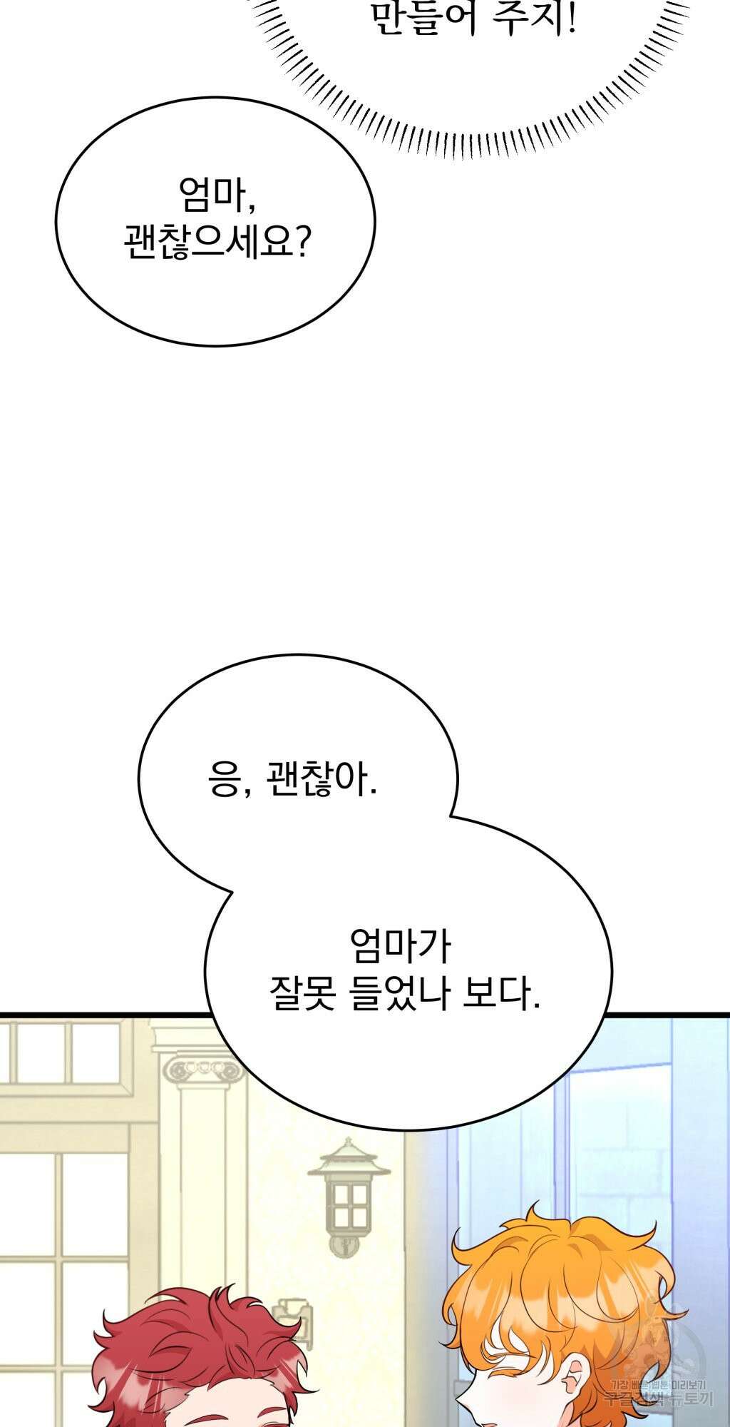 바람잡는 아기님 7화 50