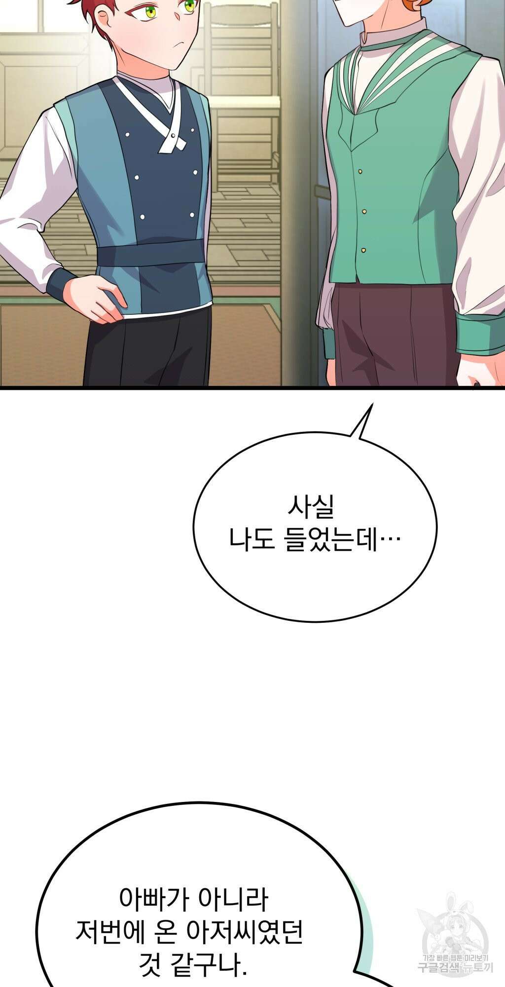 바람잡는 아기님 7화 51