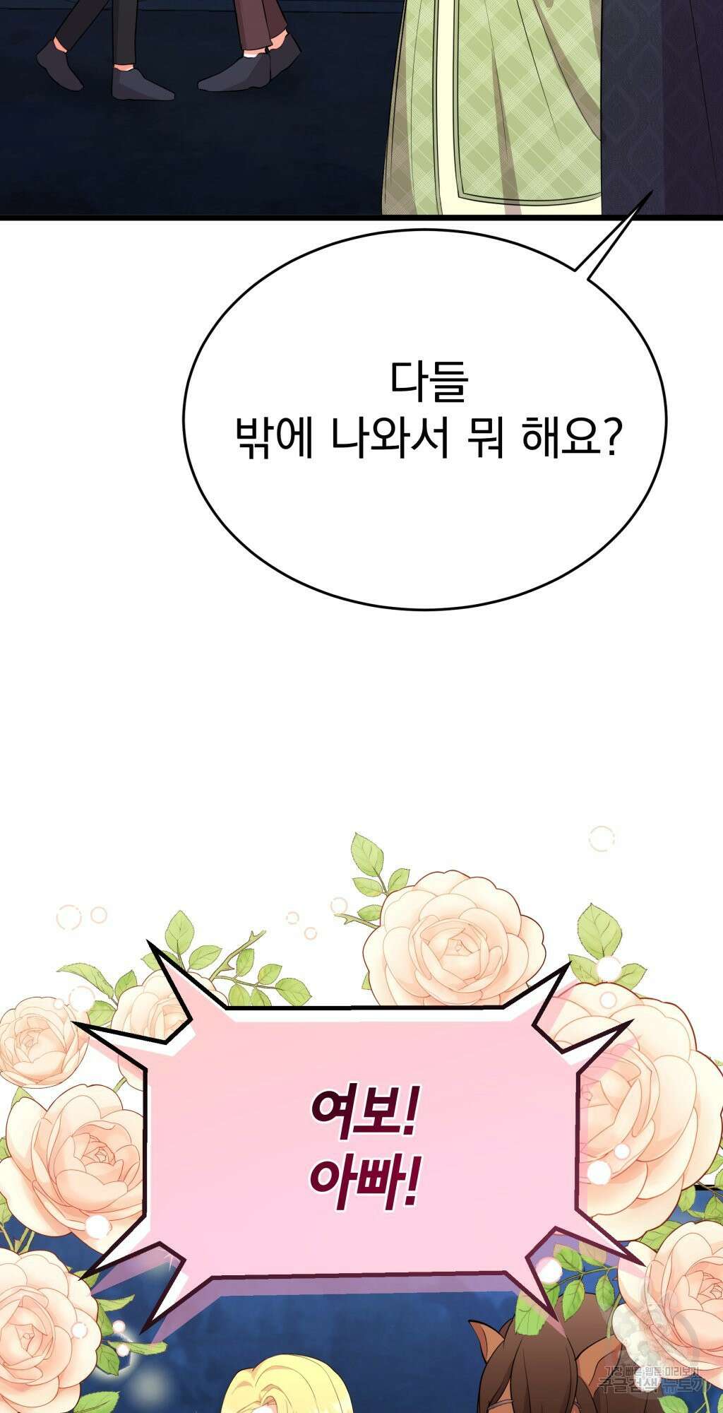 바람잡는 아기님 7화 55