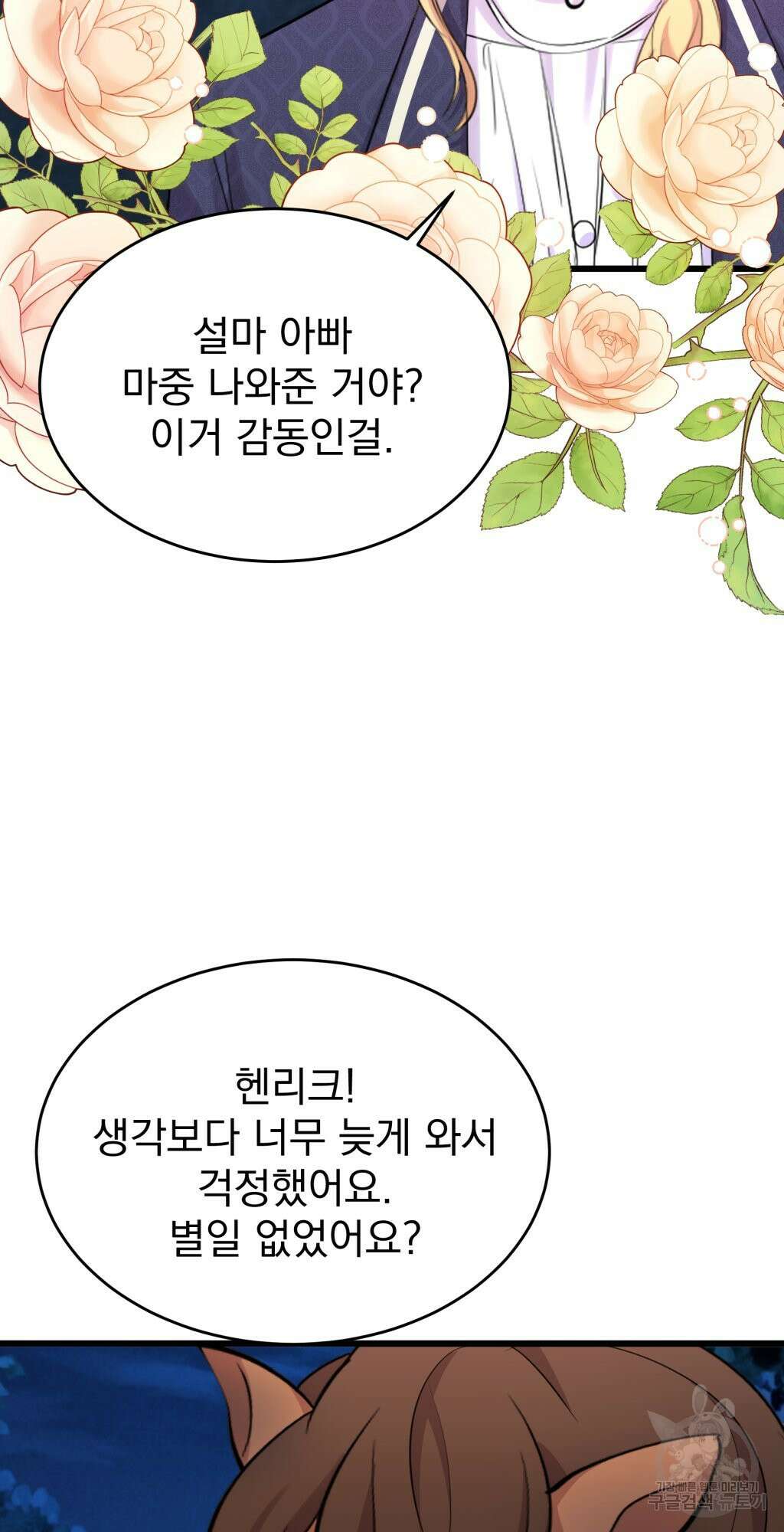 바람잡는 아기님 7화 57