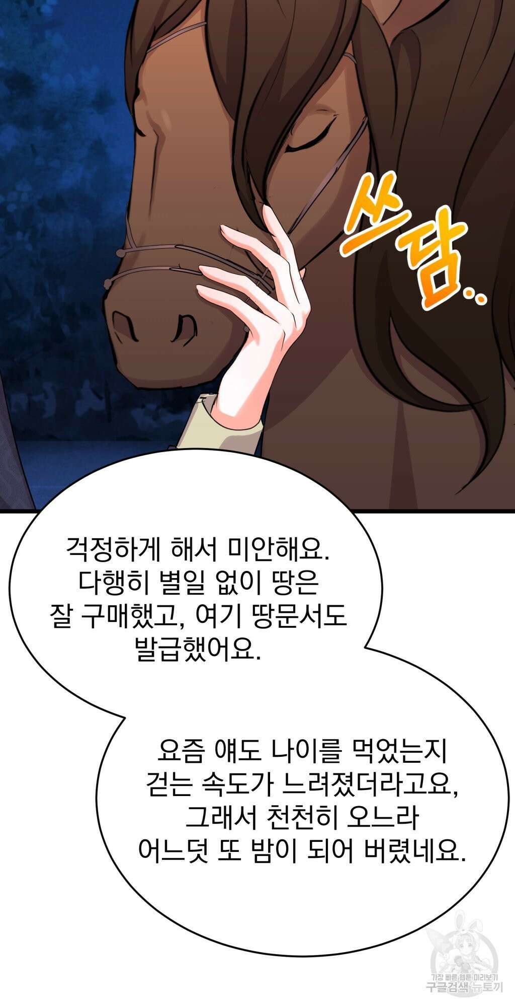 바람잡는 아기님 7화 58