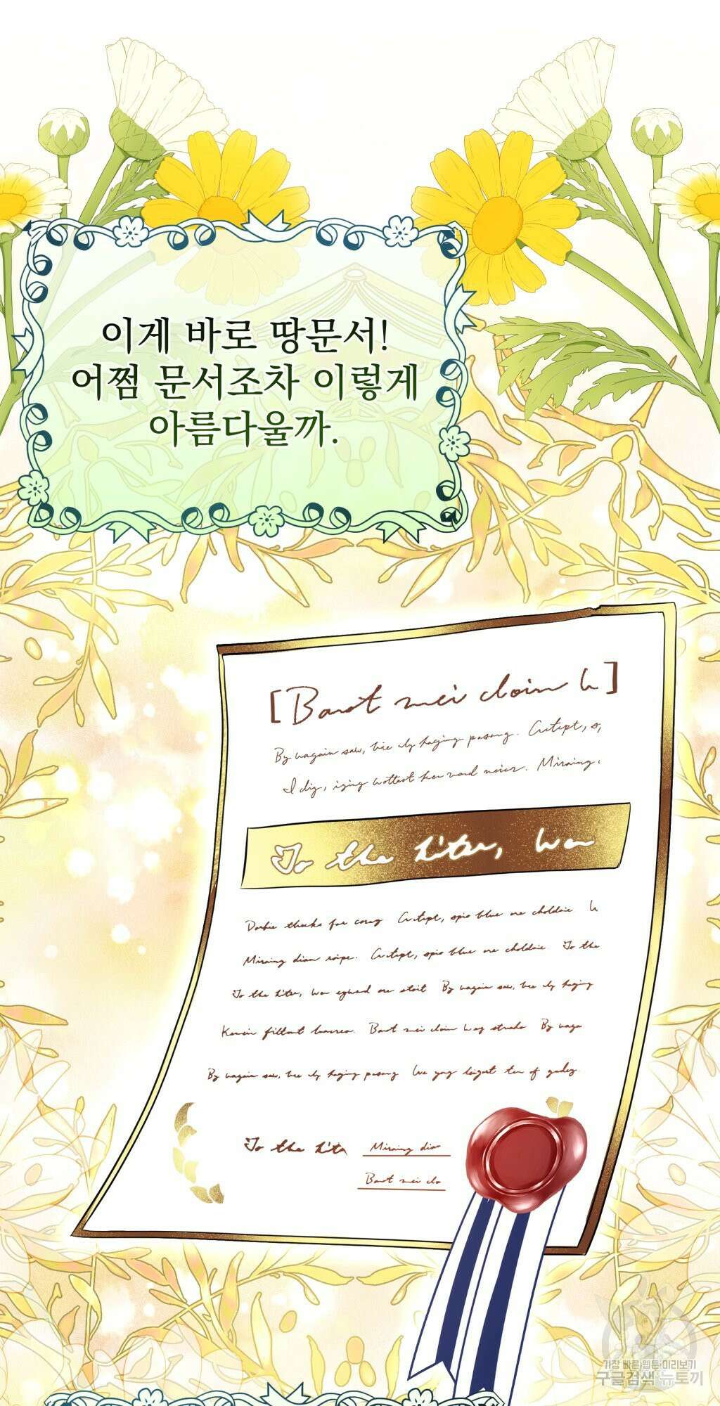 바람잡는 아기님 7화 60