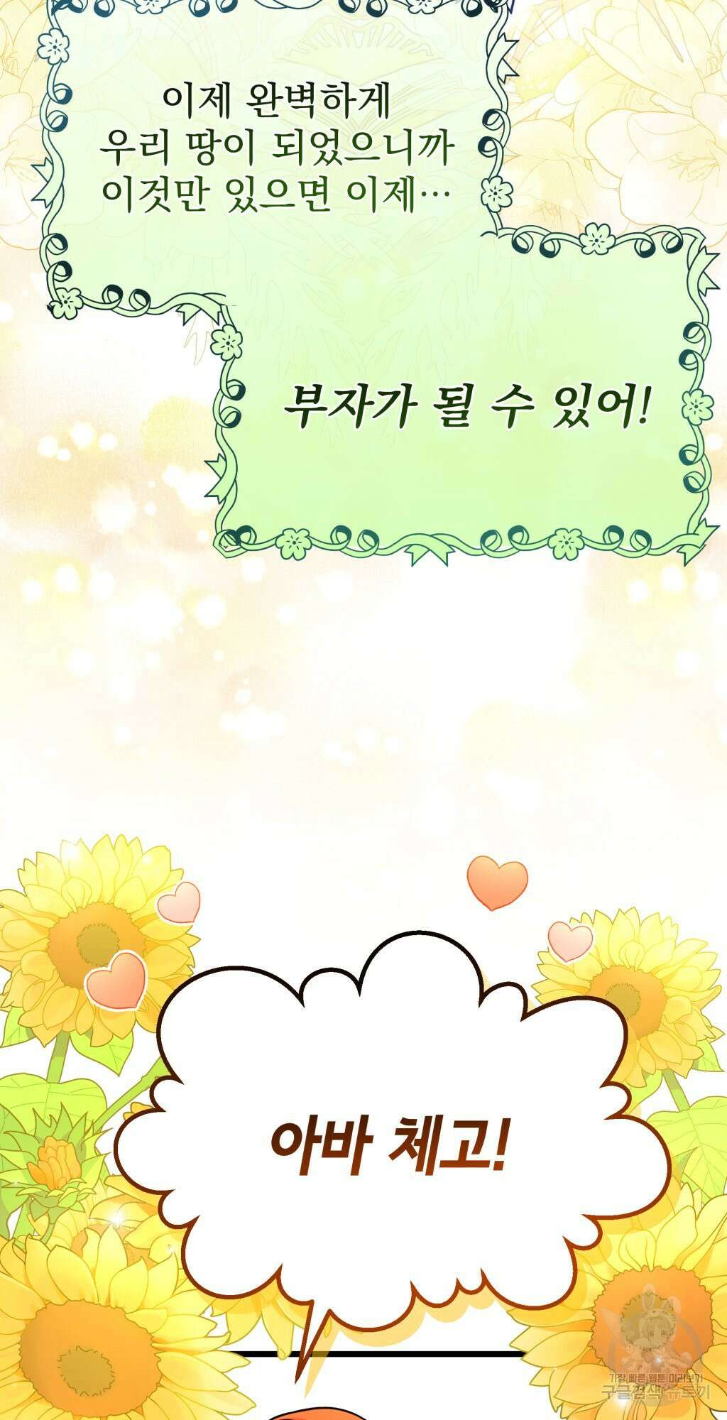 바람잡는 아기님 7화 61