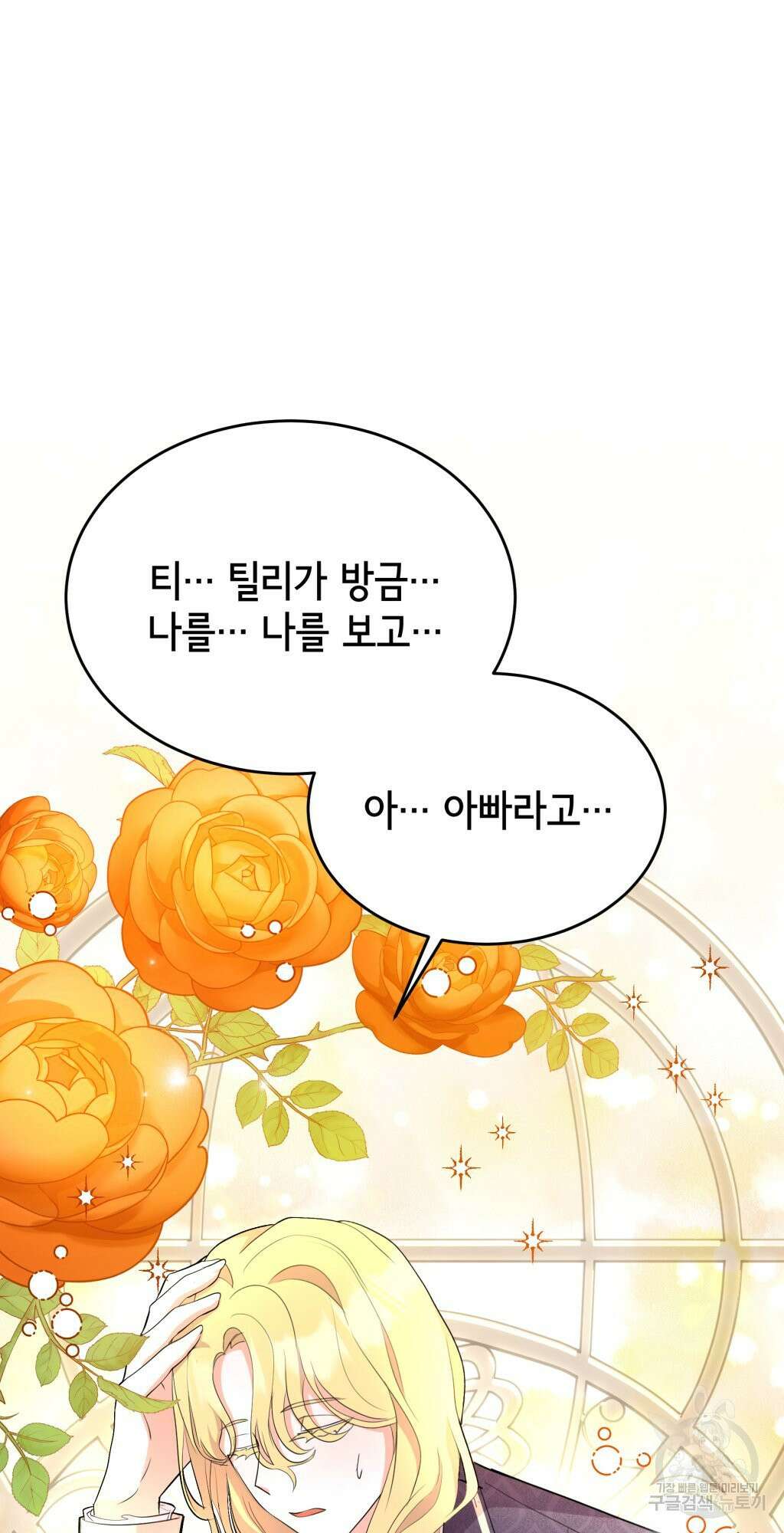 바람잡는 아기님 7화 64