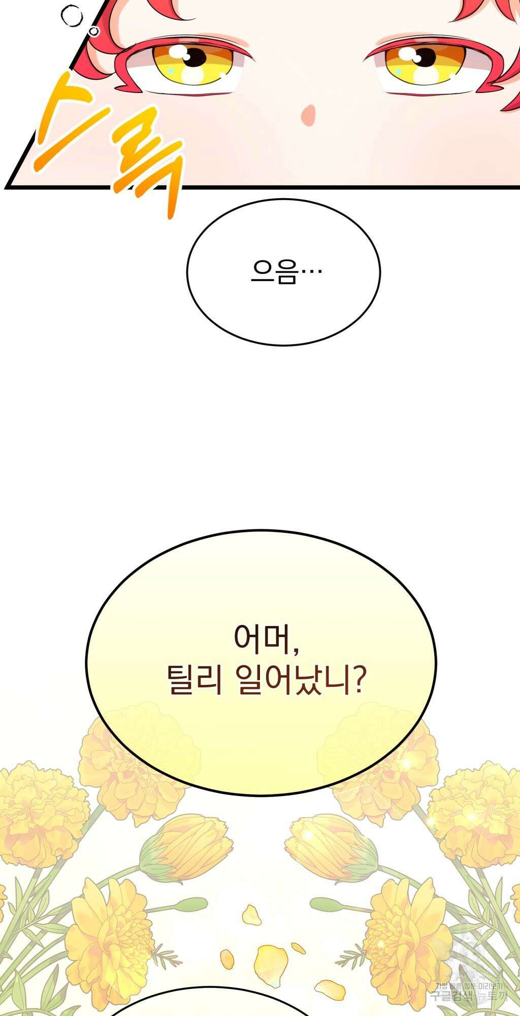 바람잡는 아기님 7화 70