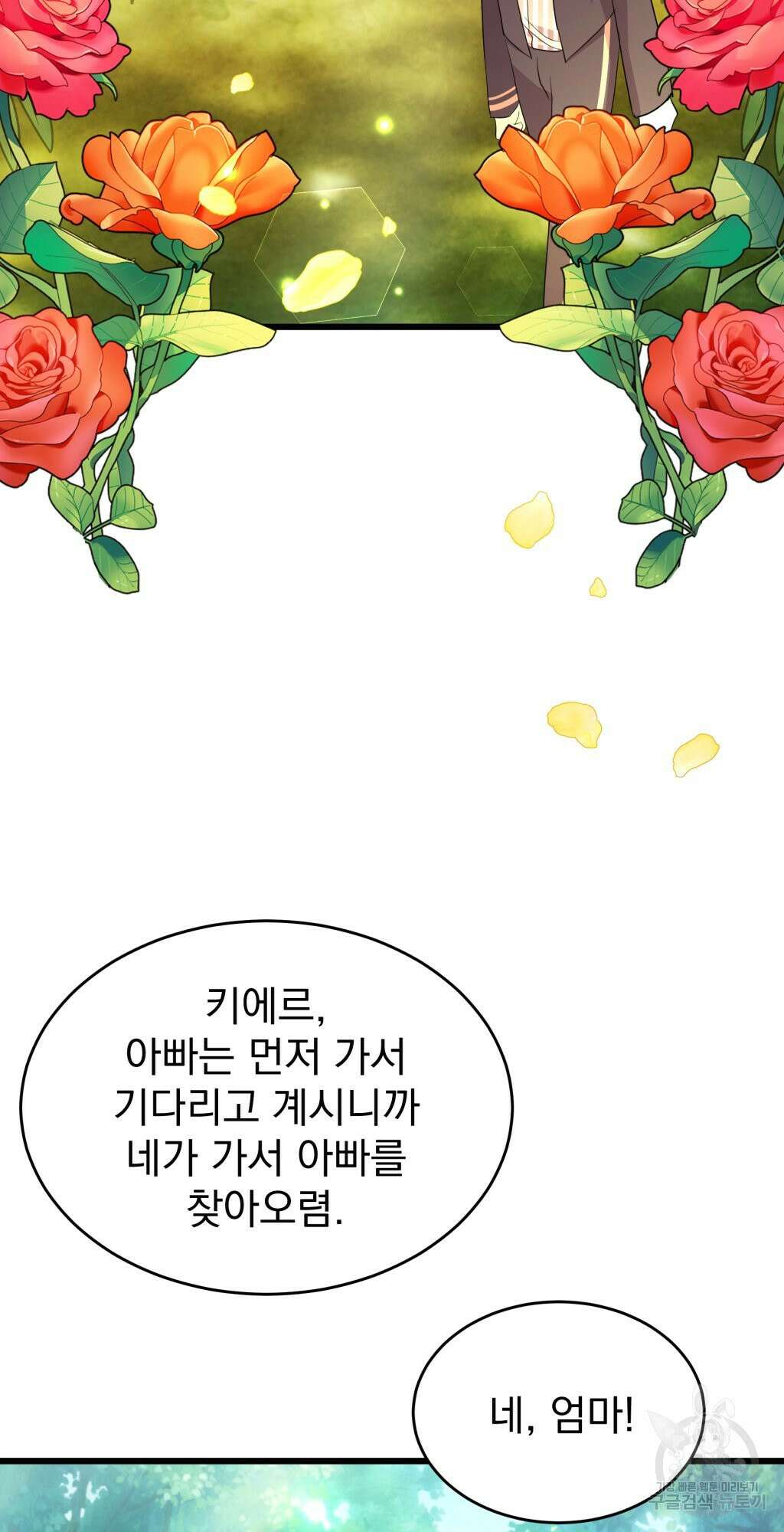 바람잡는 아기님 7화 72
