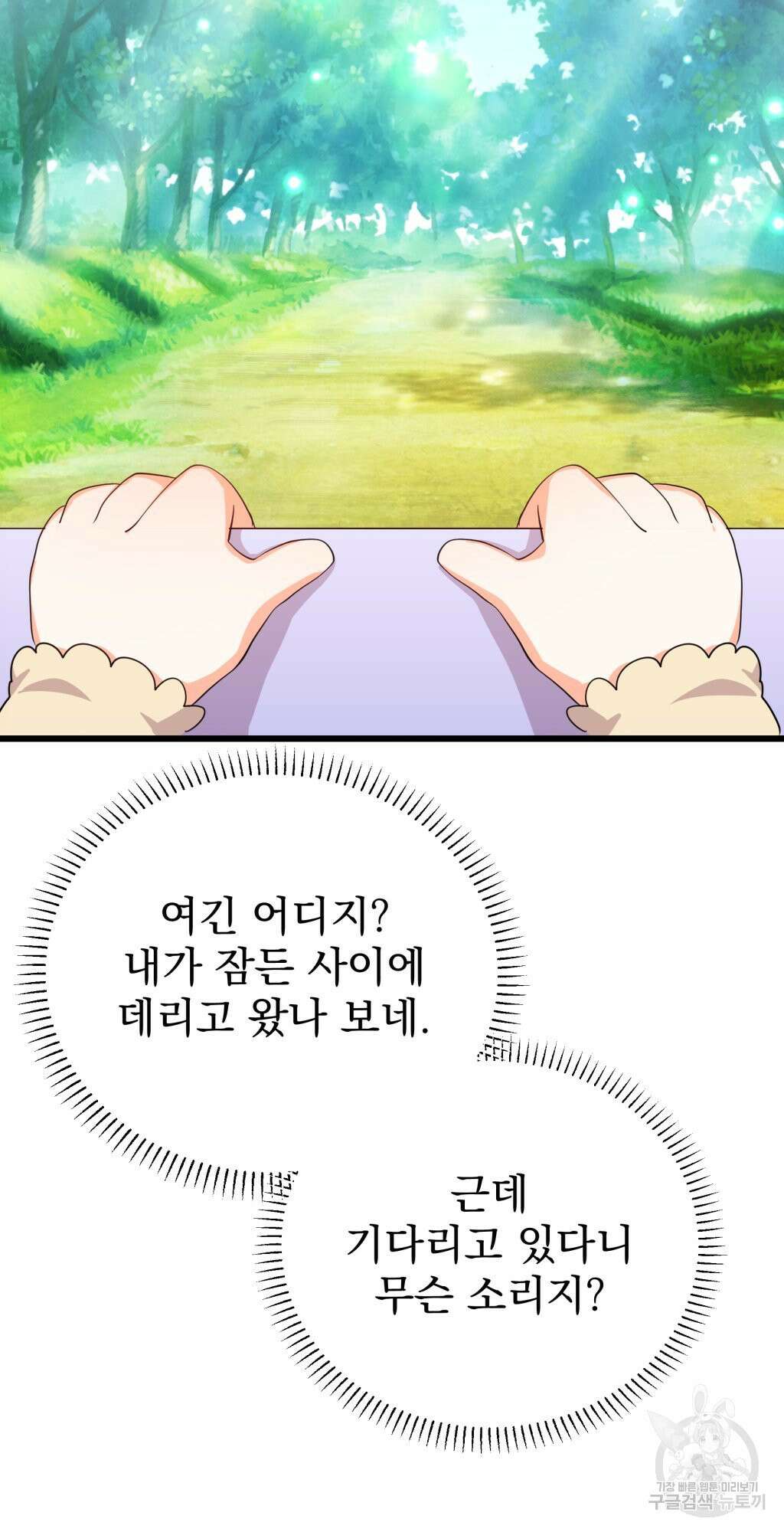 바람잡는 아기님 7화 73