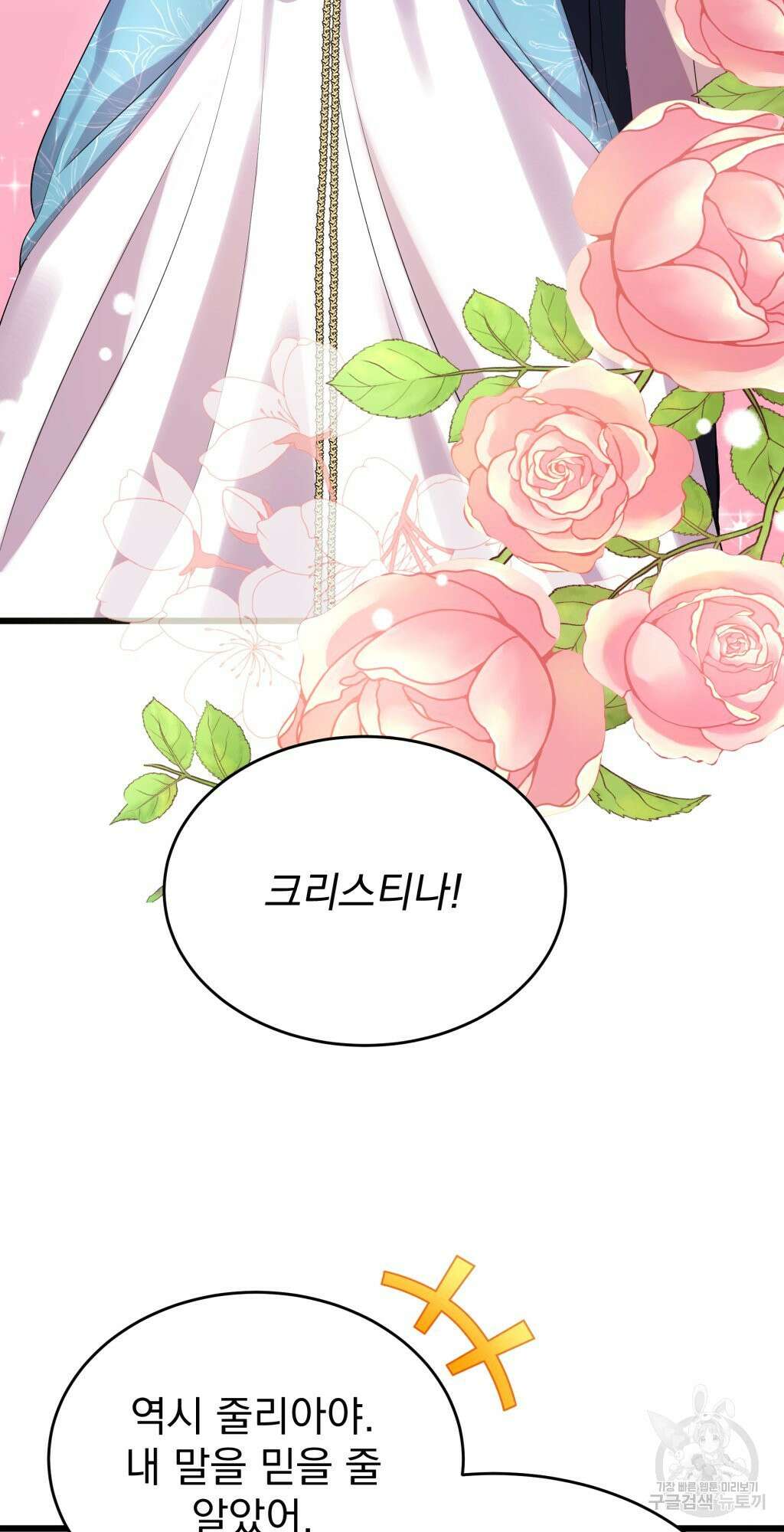 바람잡는 아기님 7화 80