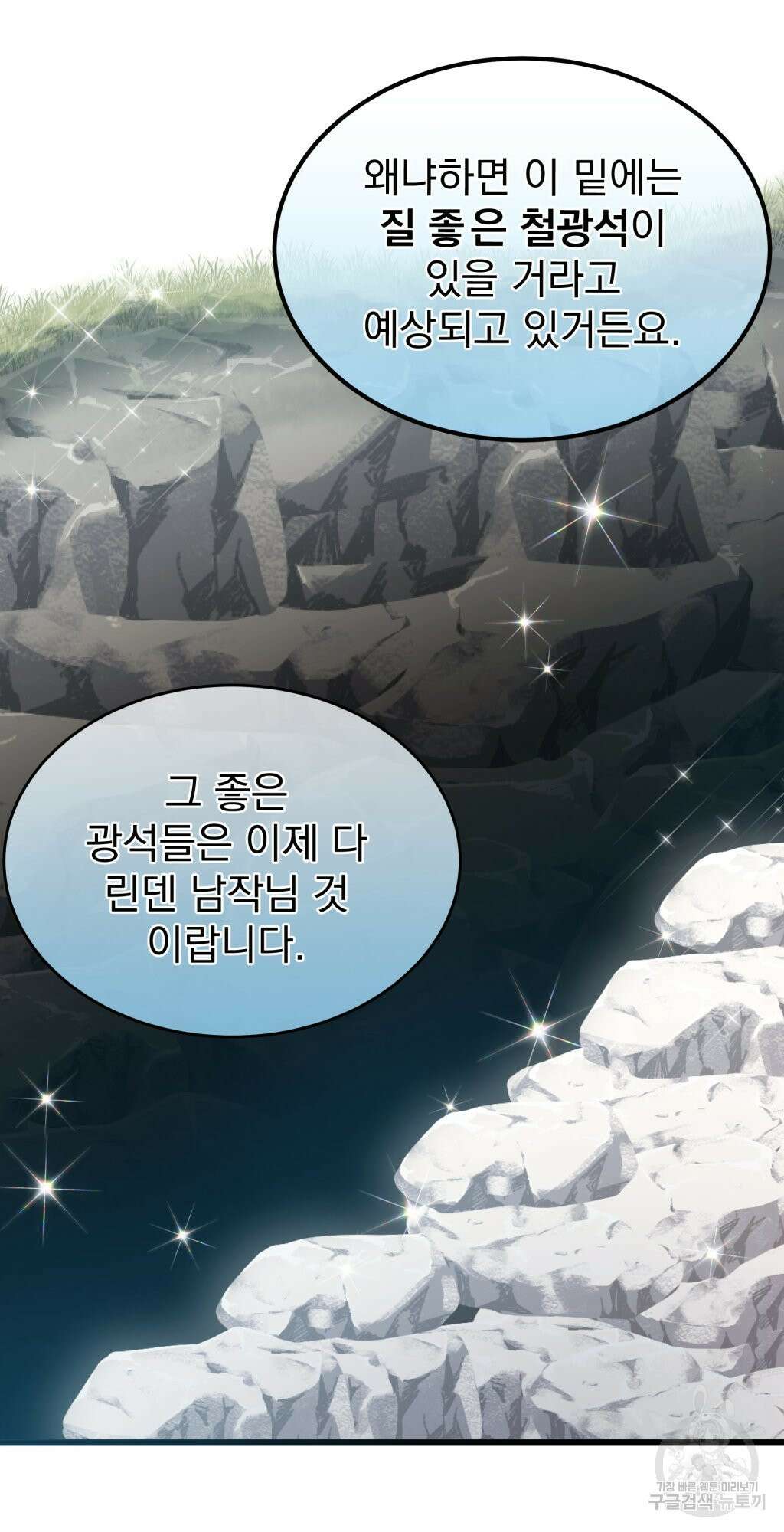 바람잡는 아기님 7화 84