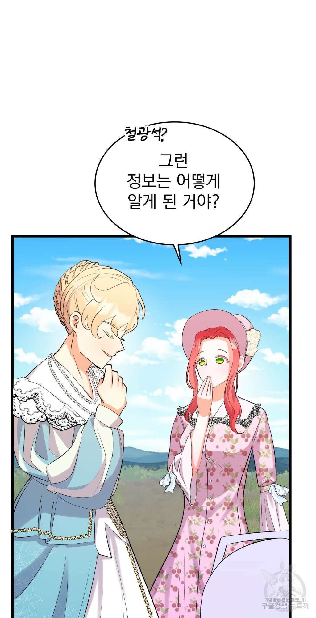 바람잡는 아기님 7화 85