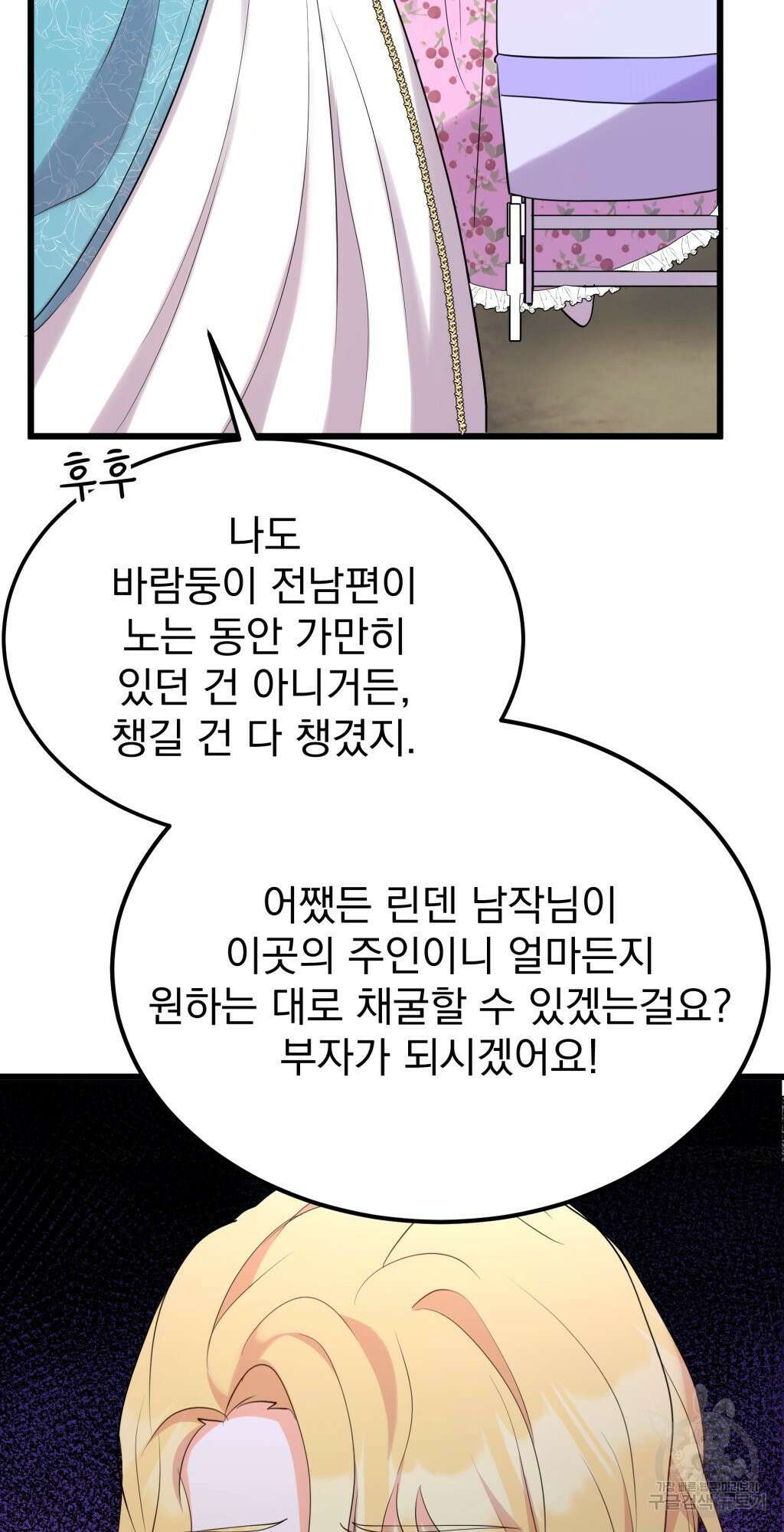 바람잡는 아기님 7화 86