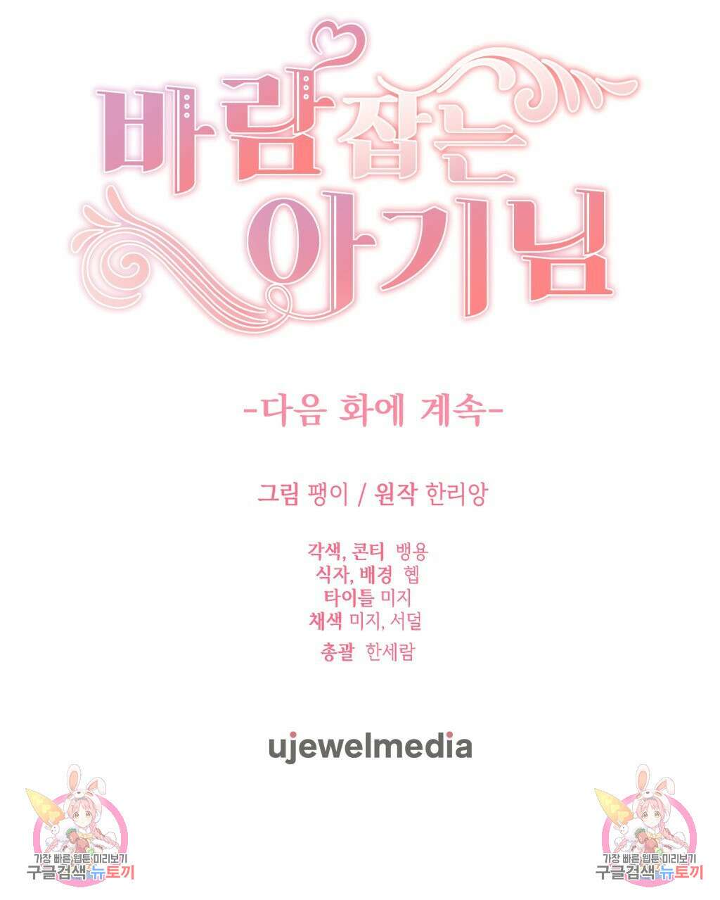 바람잡는 아기님 7화 88