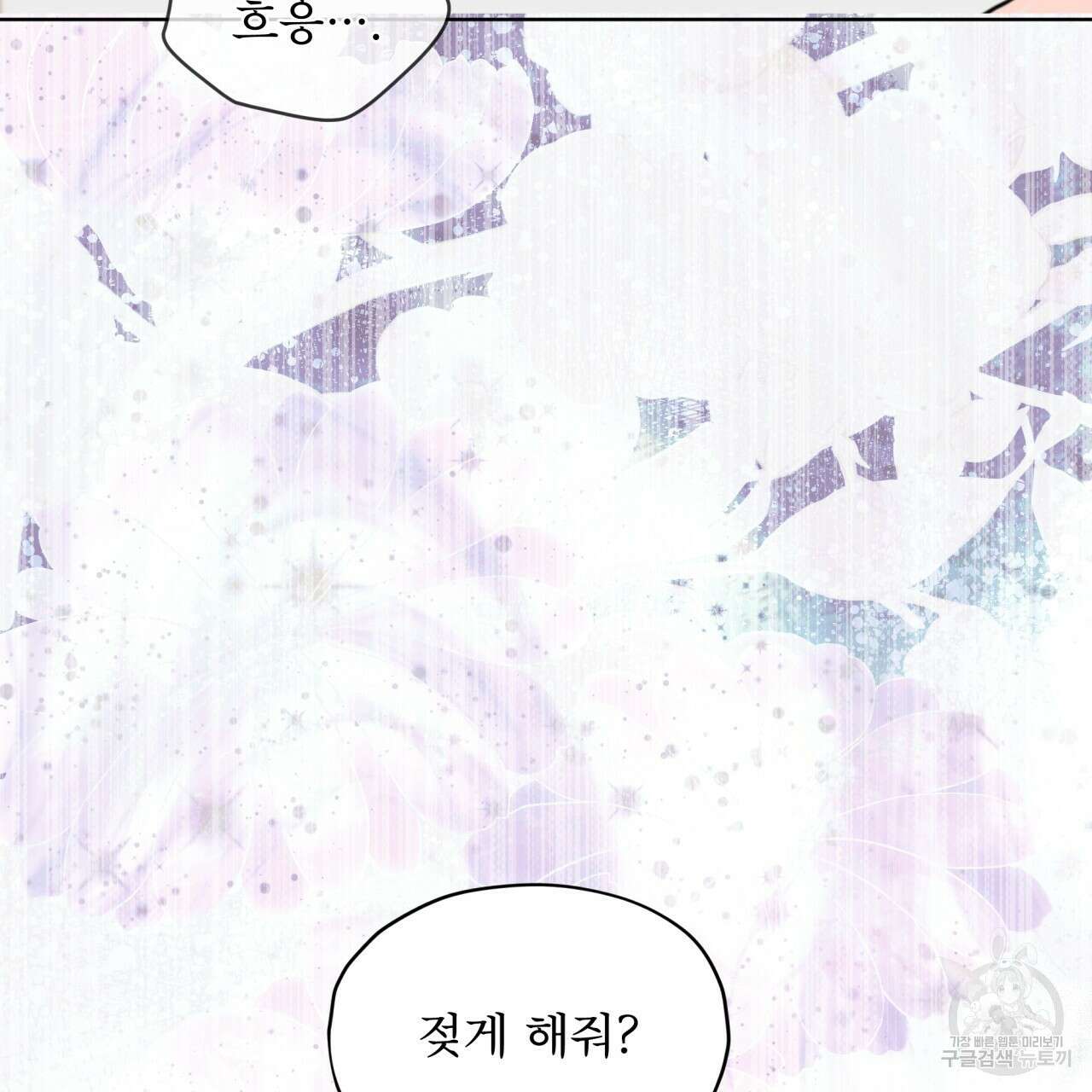 반칙 54화 12