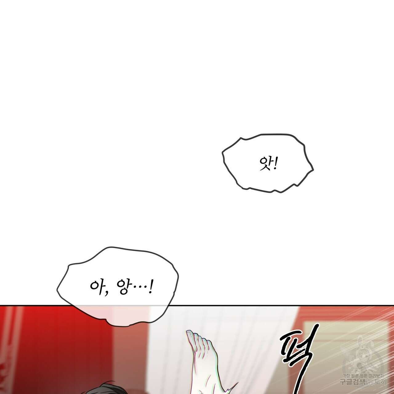 반칙 54화 22