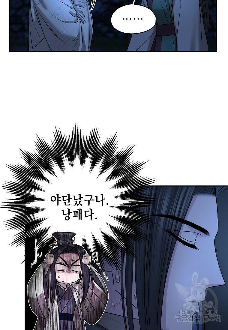 춘풍난만 34화 5