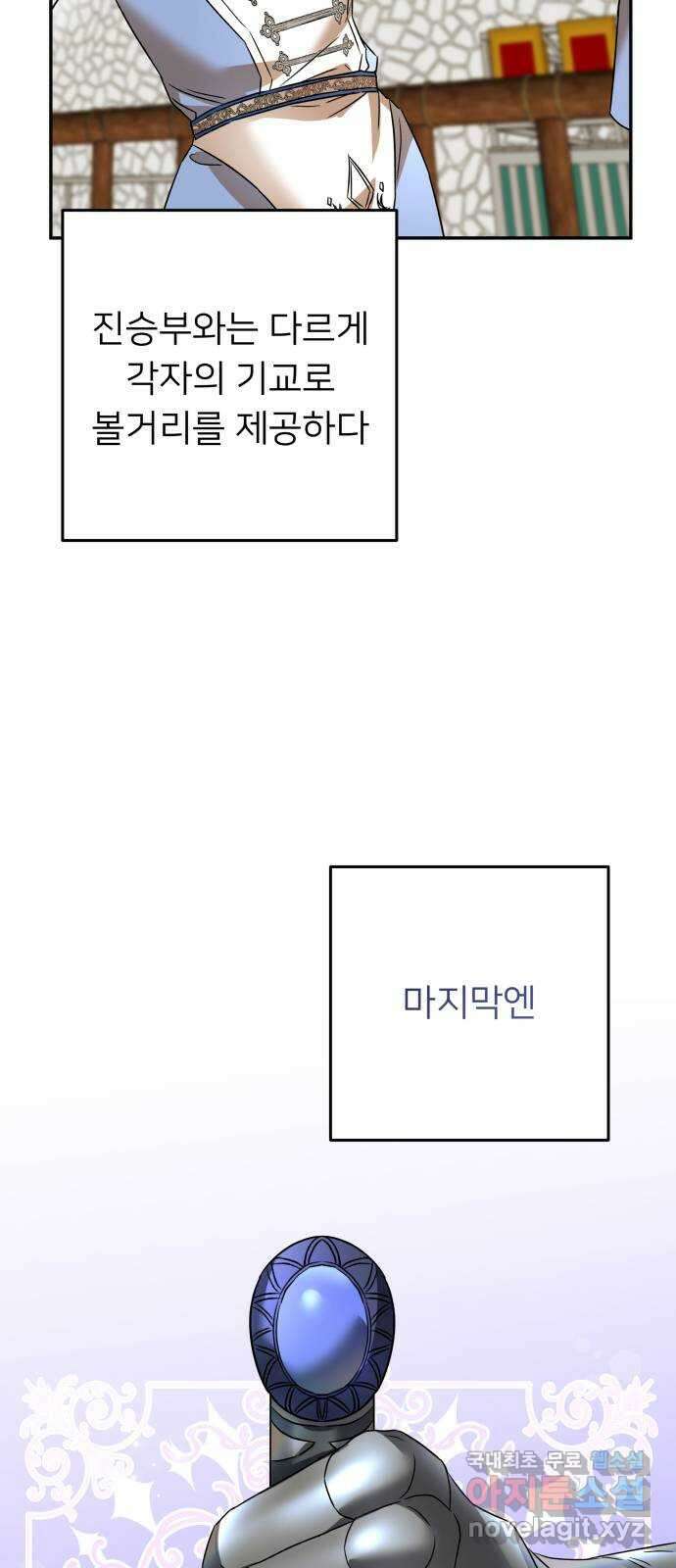 아가사 86화 소문의 왕비(1) 4