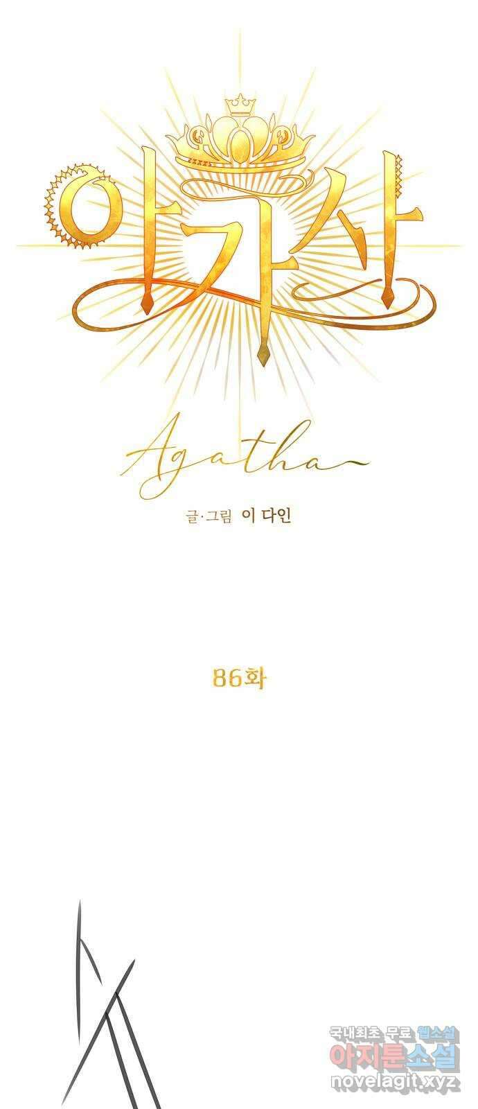 아가사 86화 소문의 왕비(1) 13