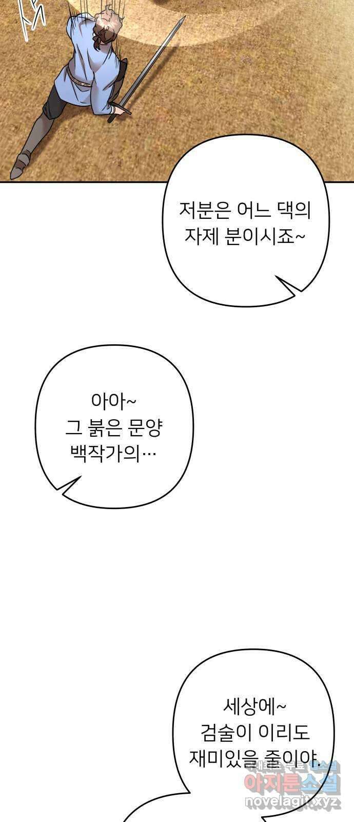 아가사 86화 소문의 왕비(1) 15