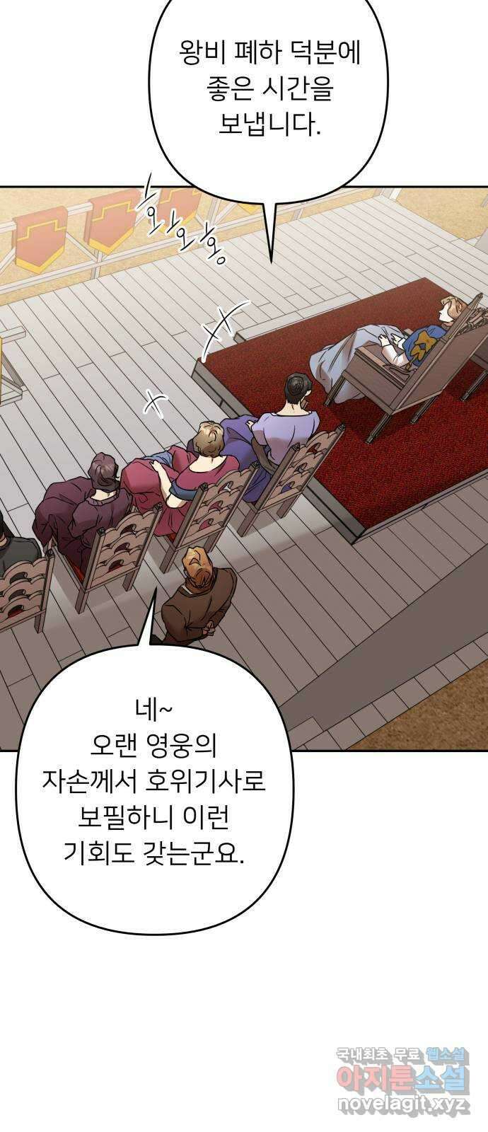 아가사 86화 소문의 왕비(1) 16