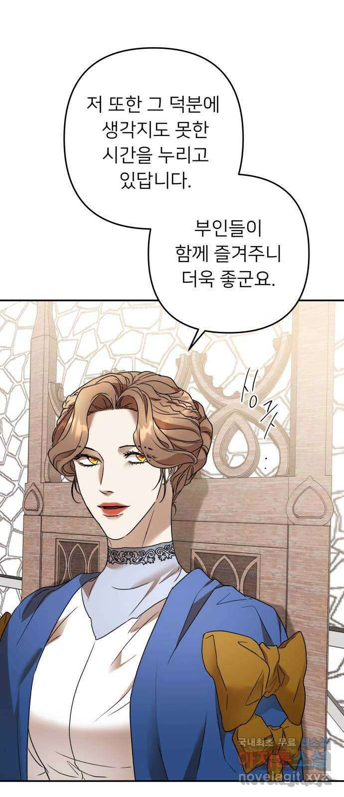 아가사 86화 소문의 왕비(1) 18